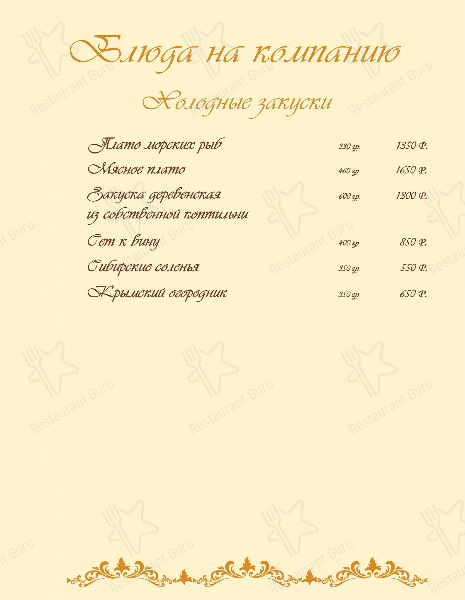 Drink menu ресторана Царский Двор в Новосибирске
