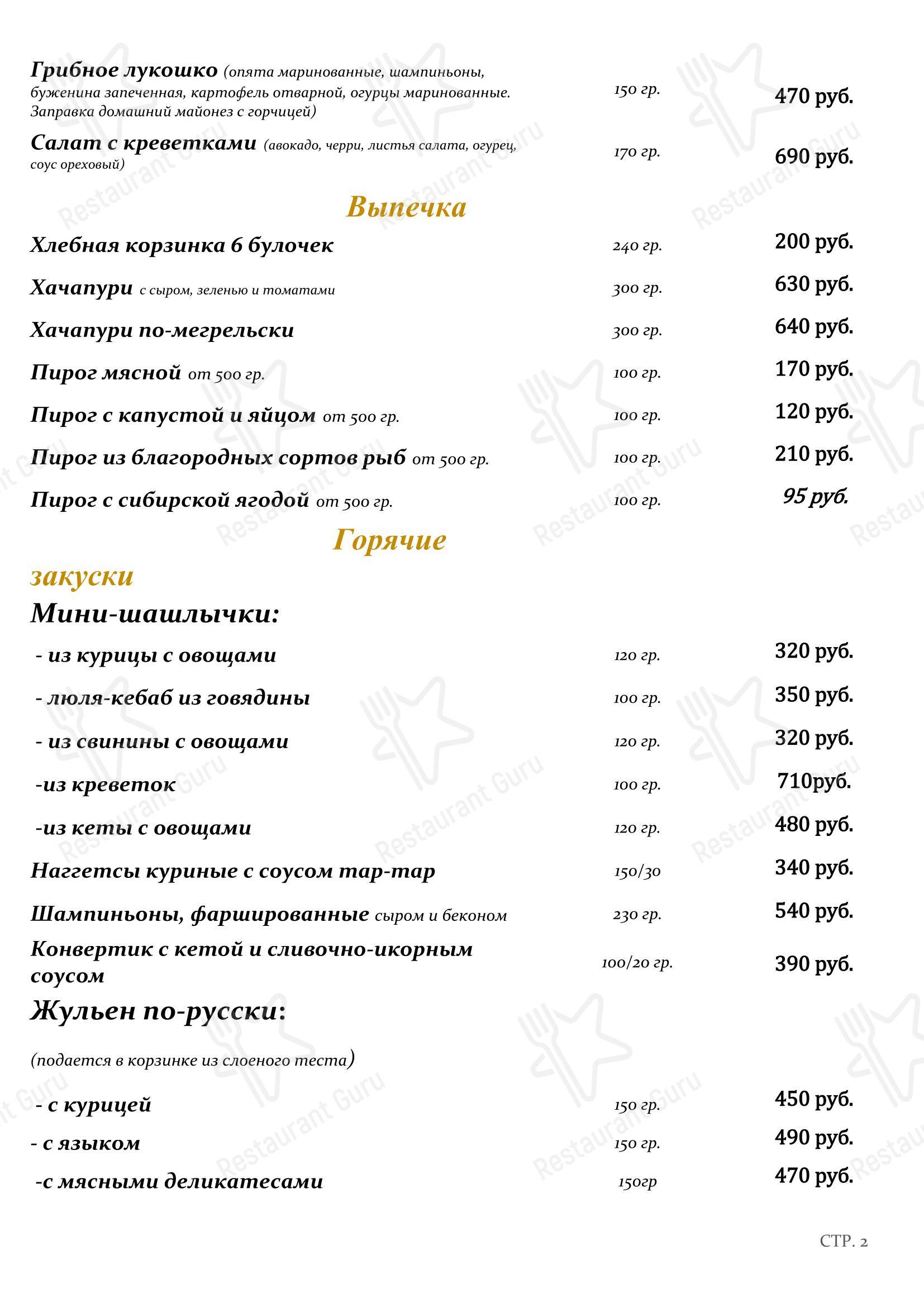 Коктейльная карта ресторана Царский Двор