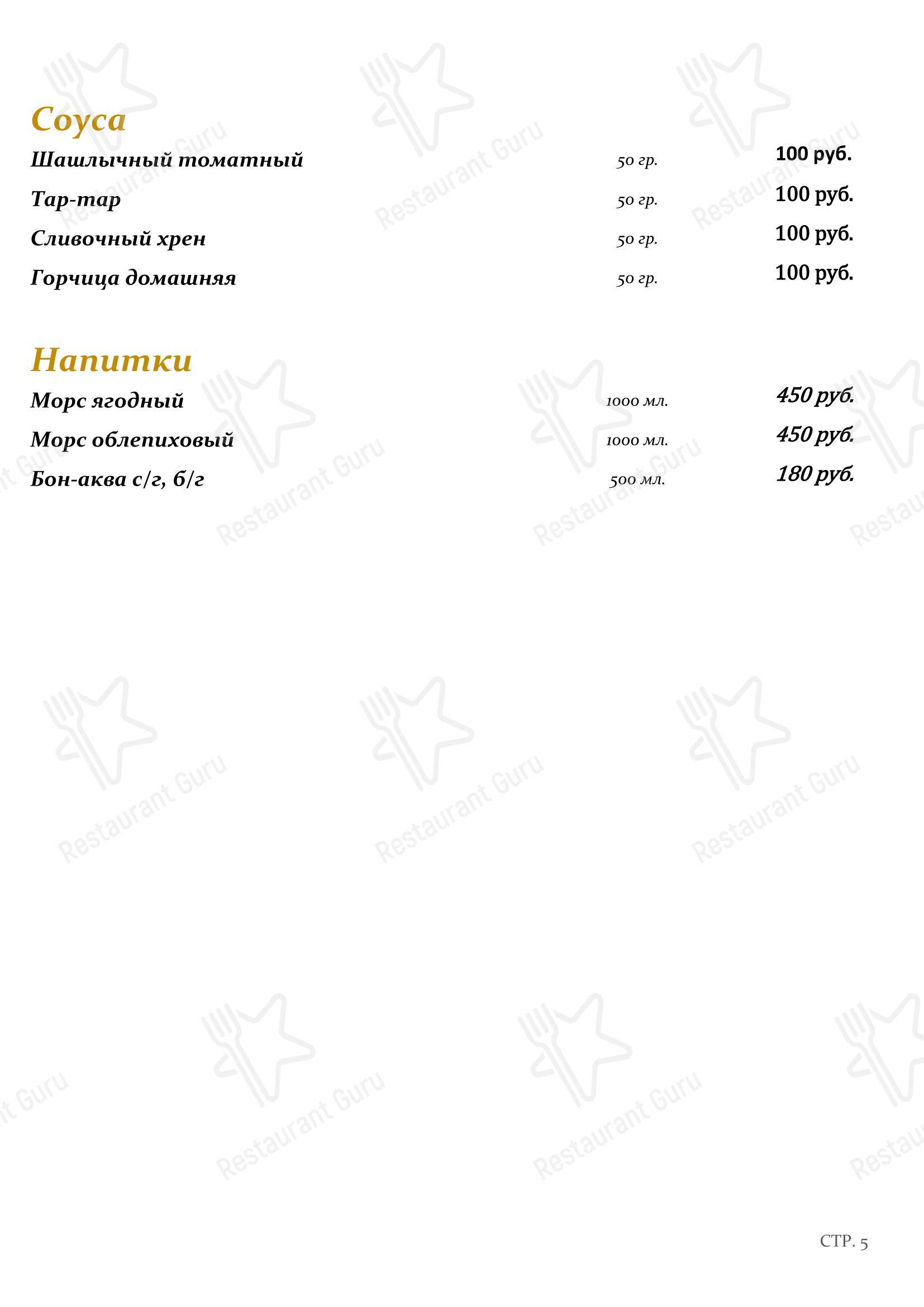 Коктейльная карта ресторана Царский Двор