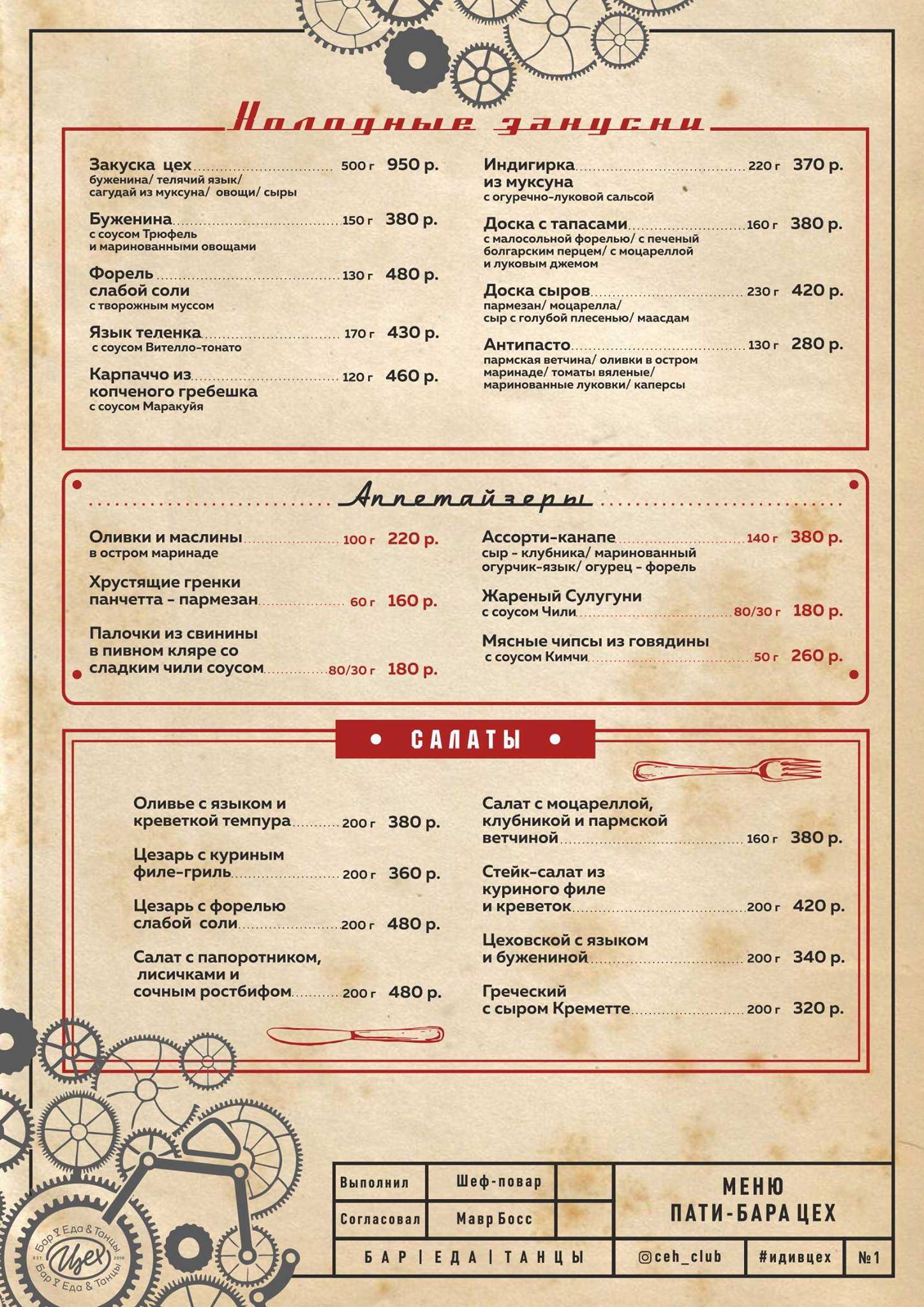 Цех меню