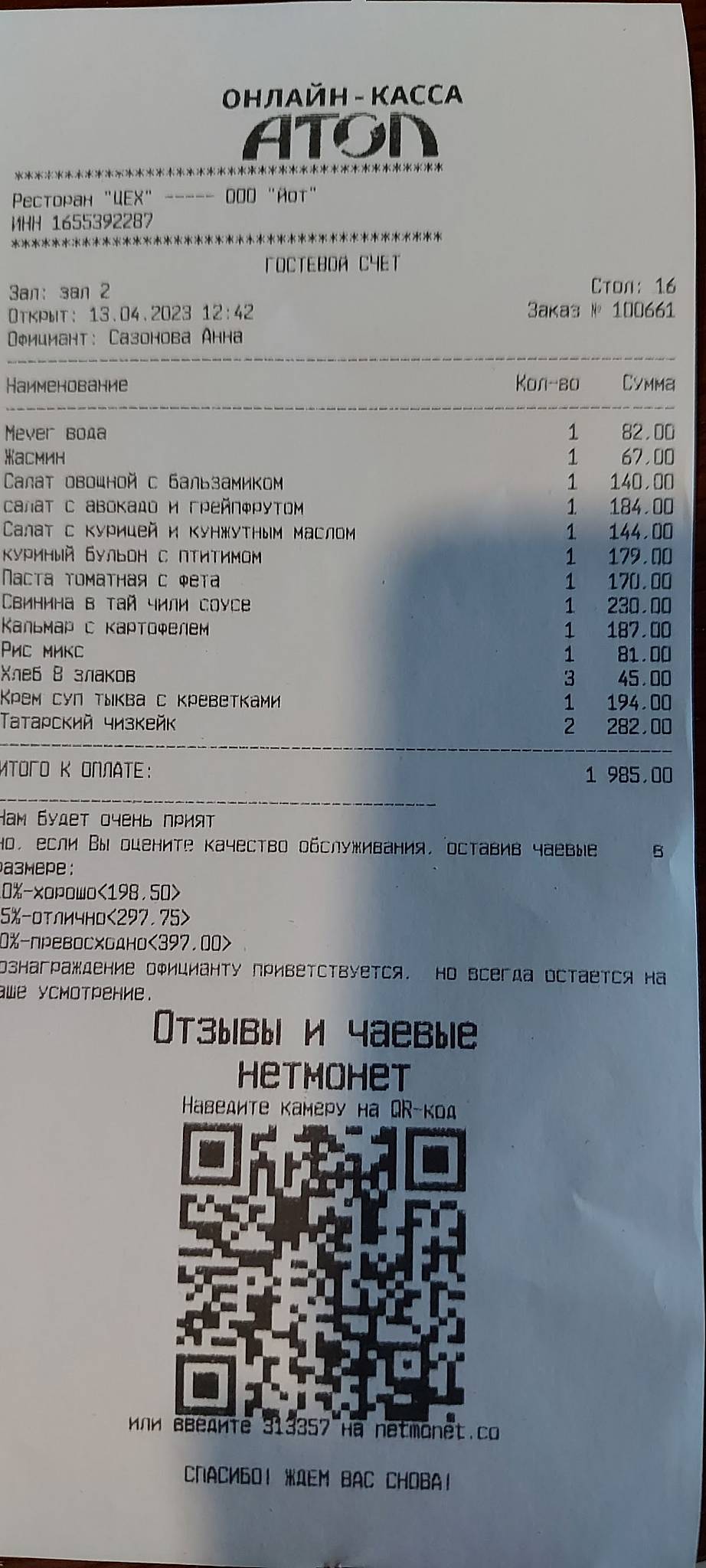 Цех меню