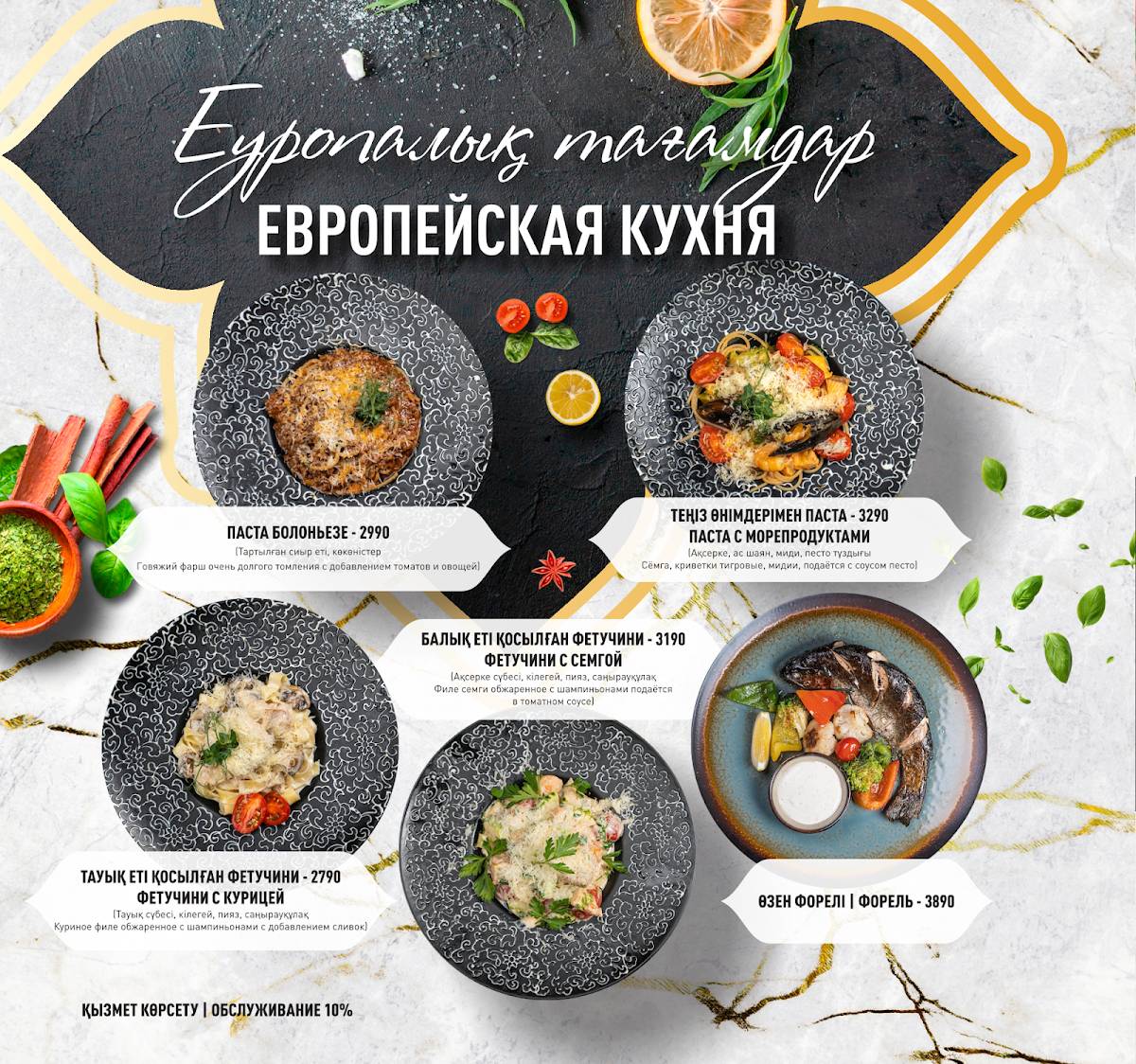 Туран меню