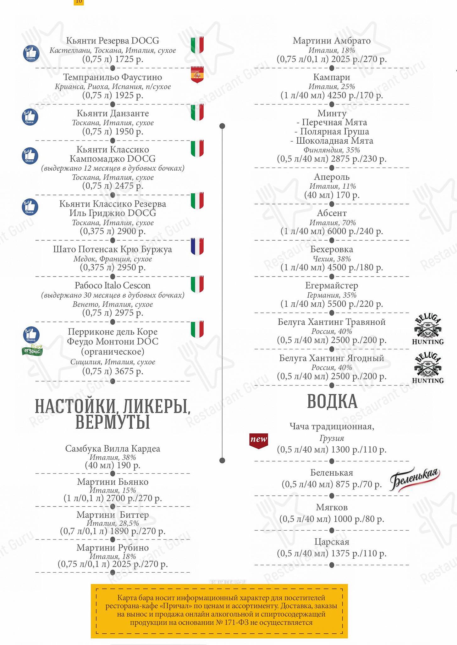 At Home Catering Menu ресторана Причал