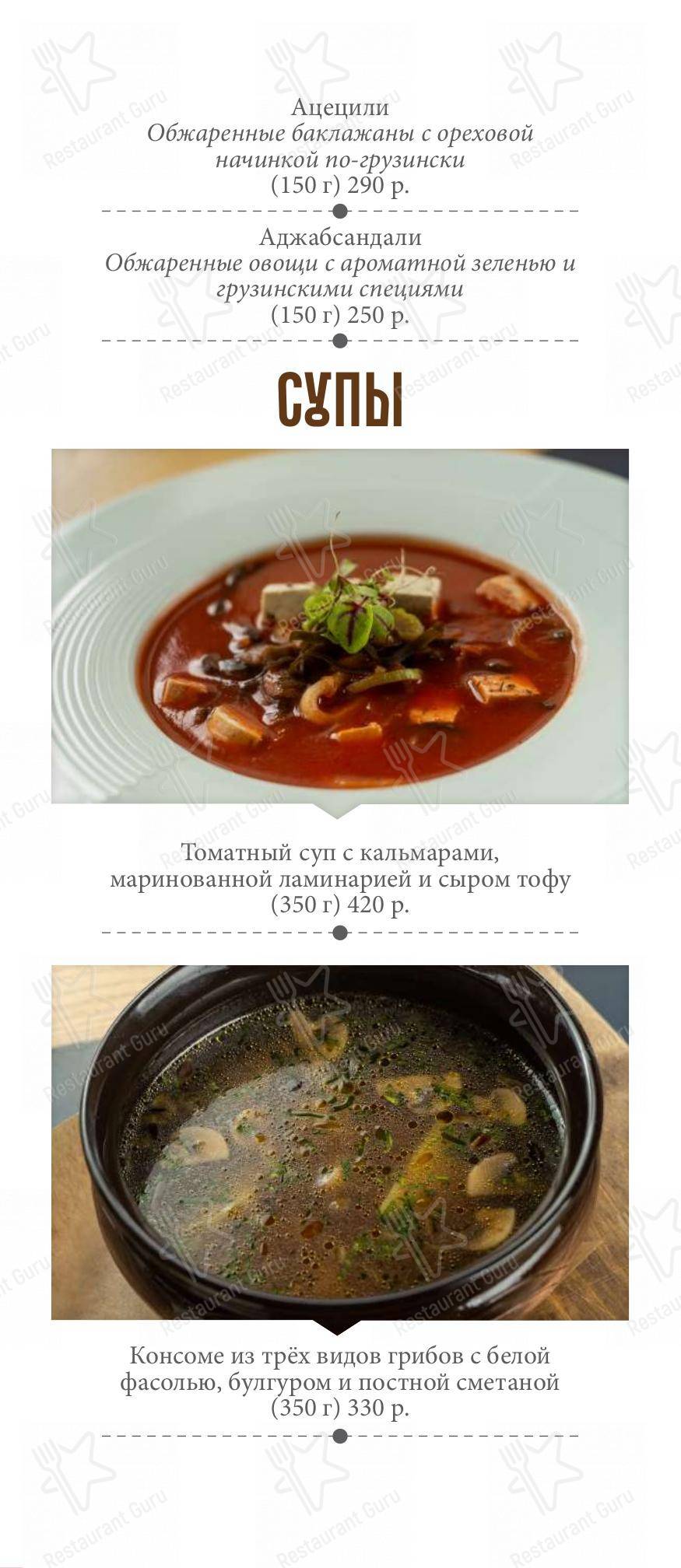 Меню ресторана Причал - At Home Catering Menu