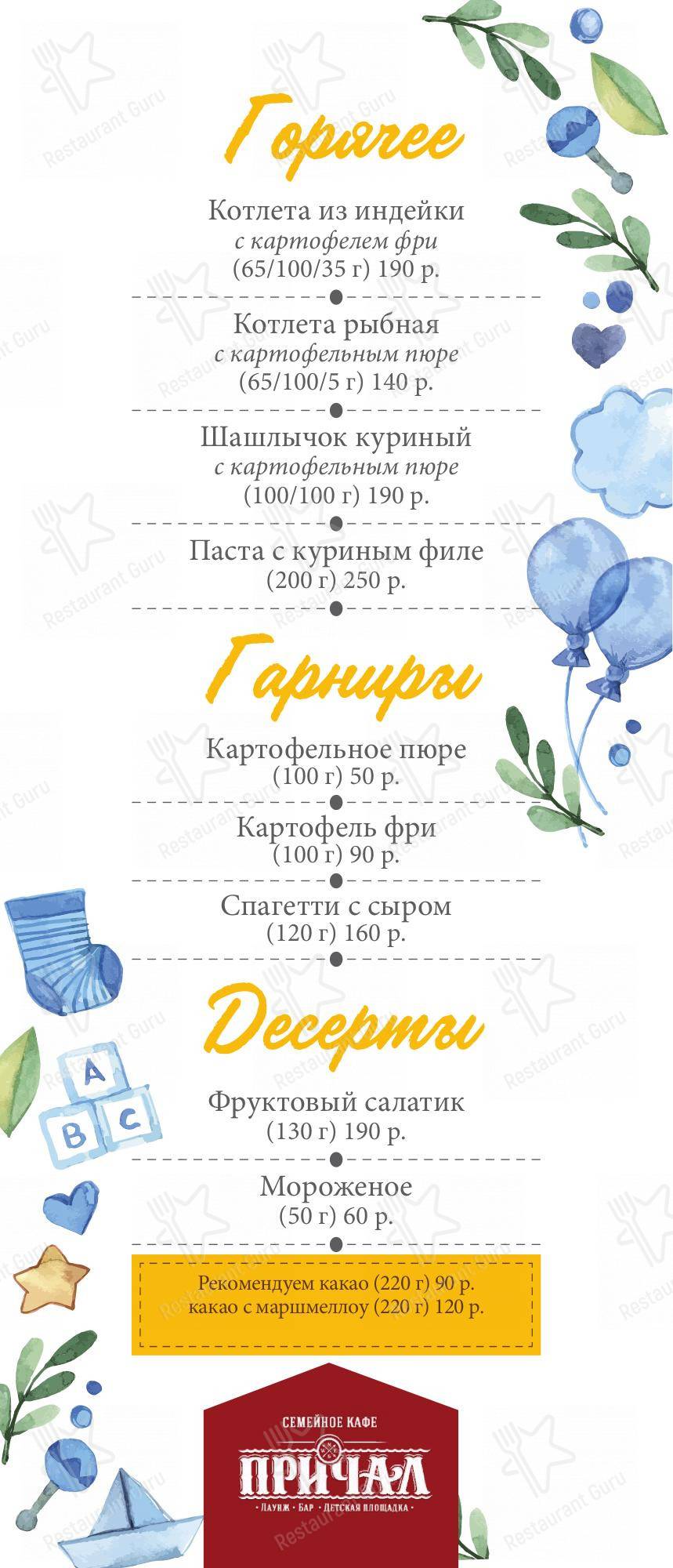 At Home Catering Menu ресторана Причал
