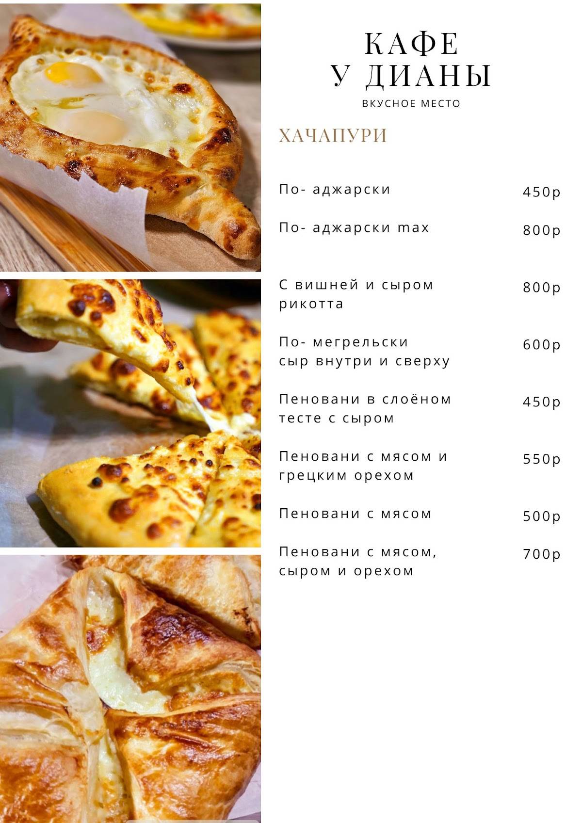 У Дианы меню