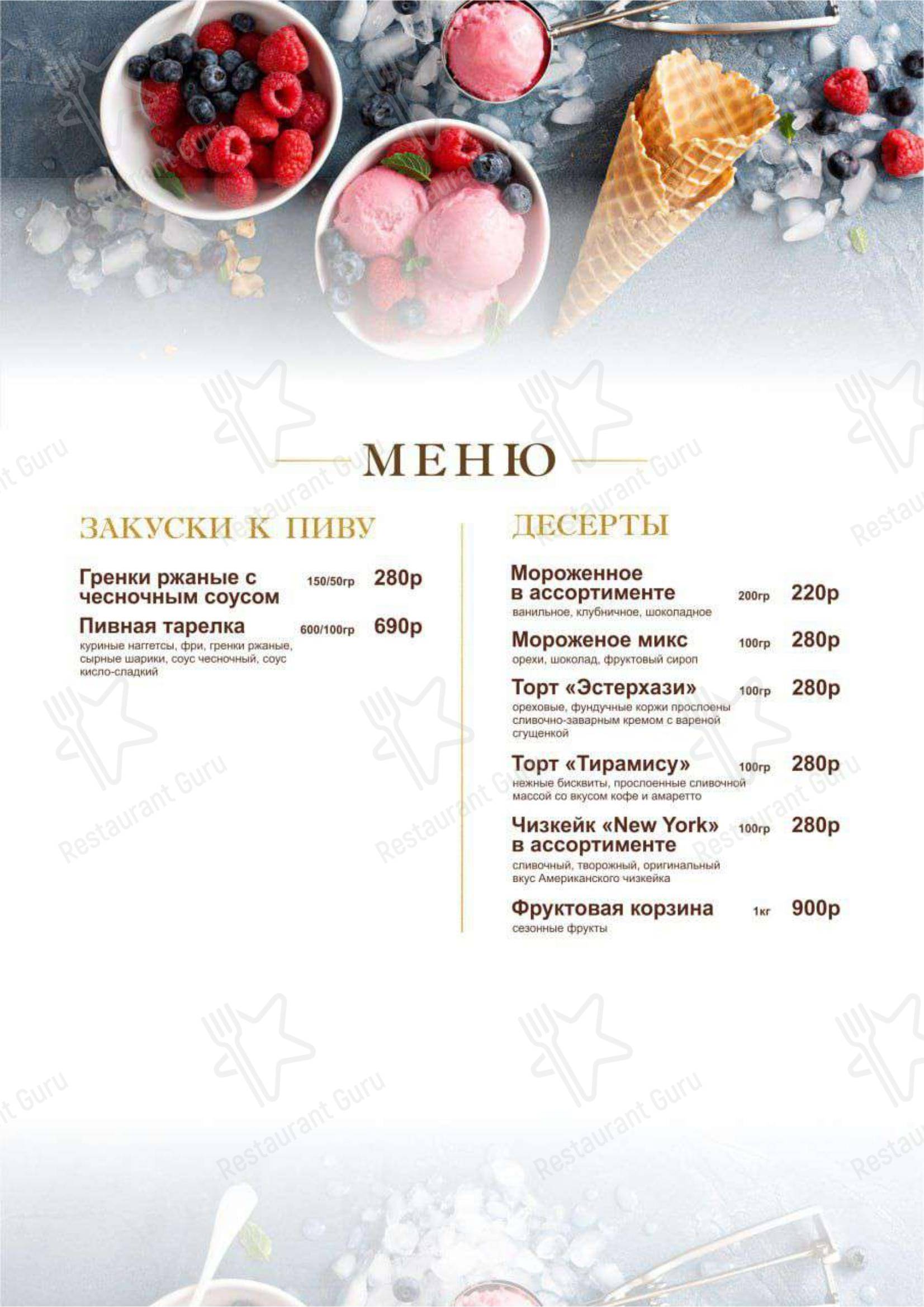 Основное меню кафе У Озера