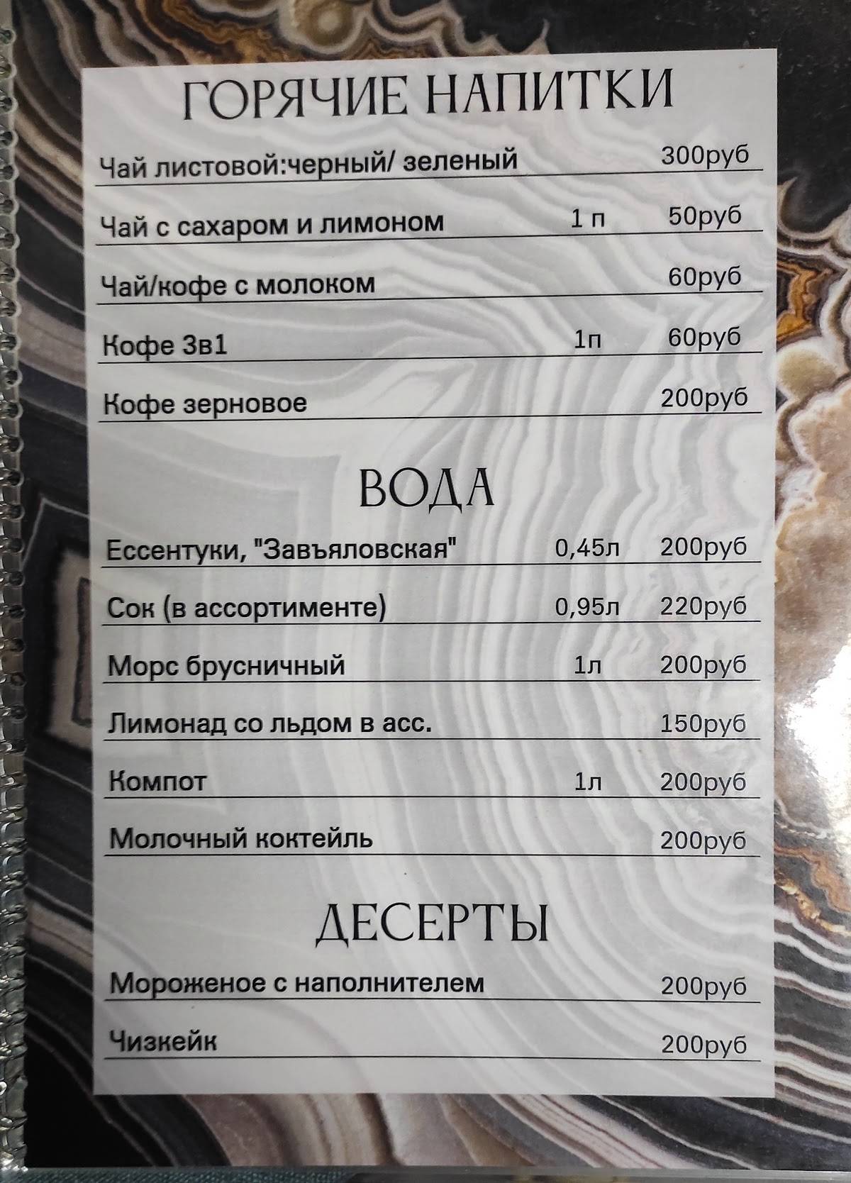 У причала меню