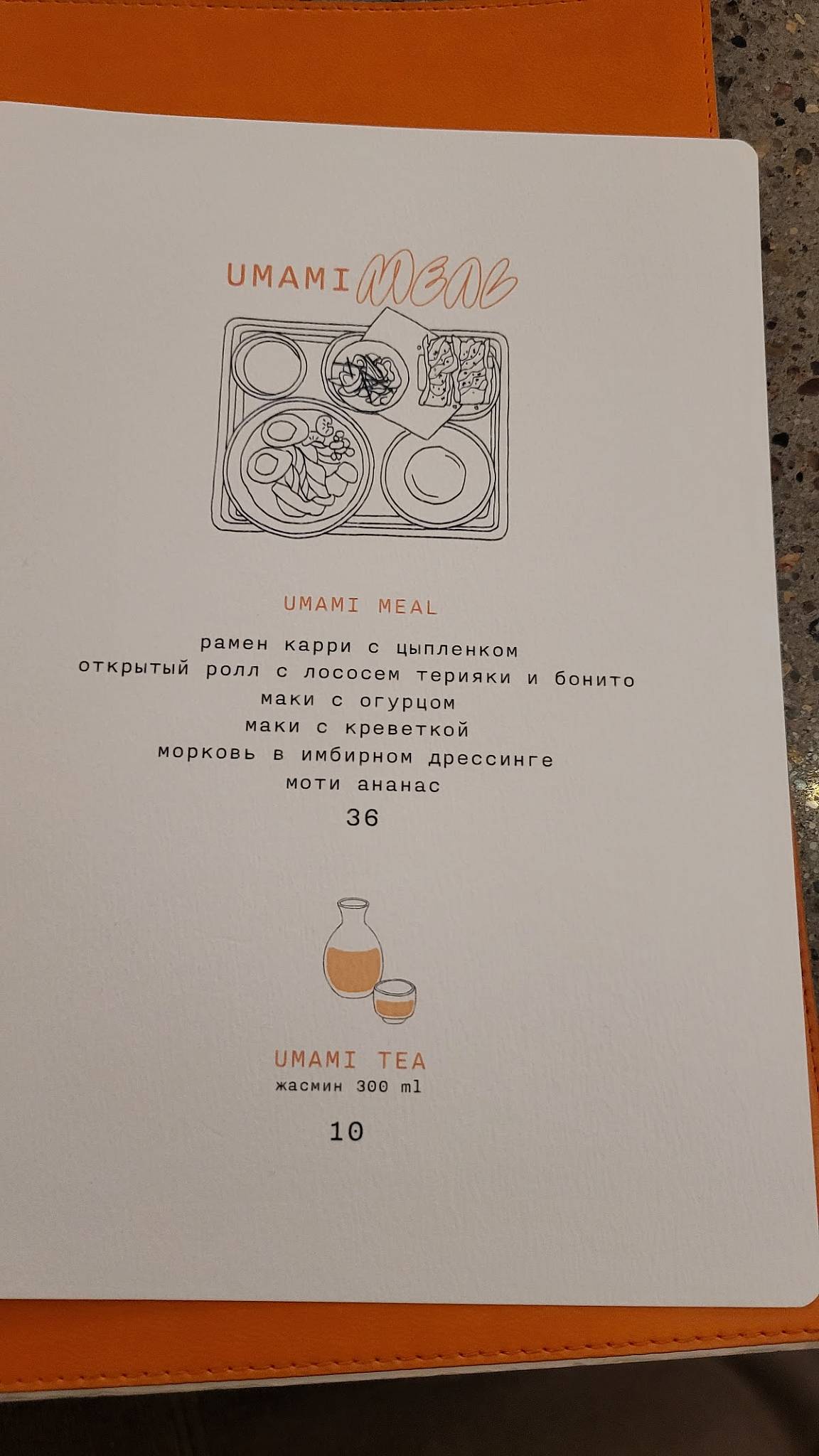 Умами меню