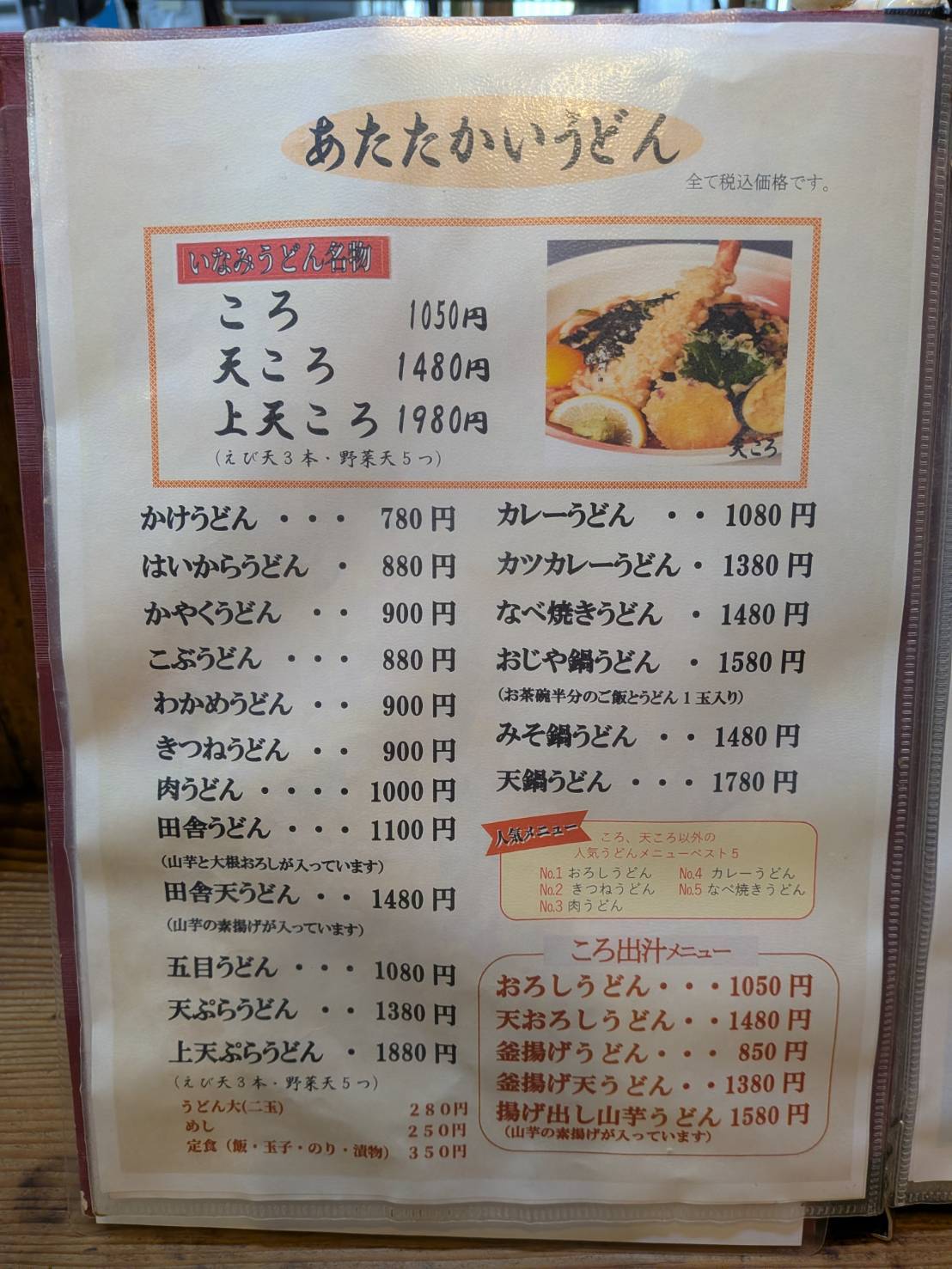 Udon Inami меню