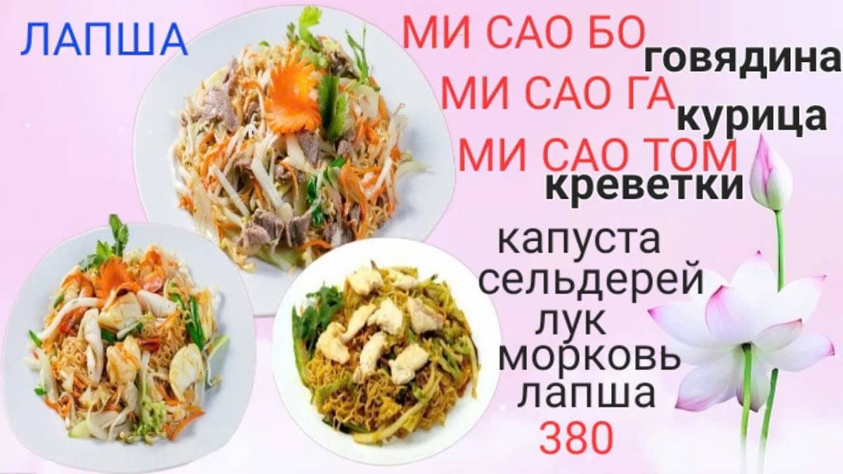 PHO 24 вьетнамская.кухня меню