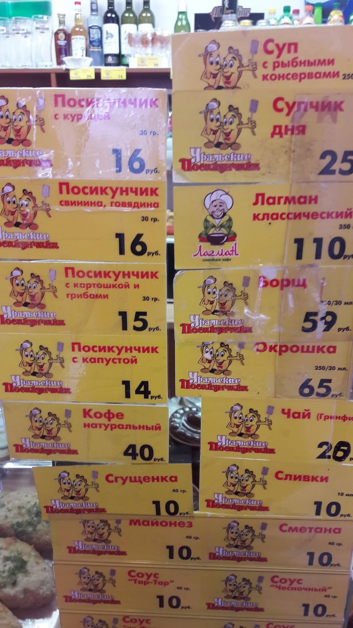 Уральские посикунчики меню