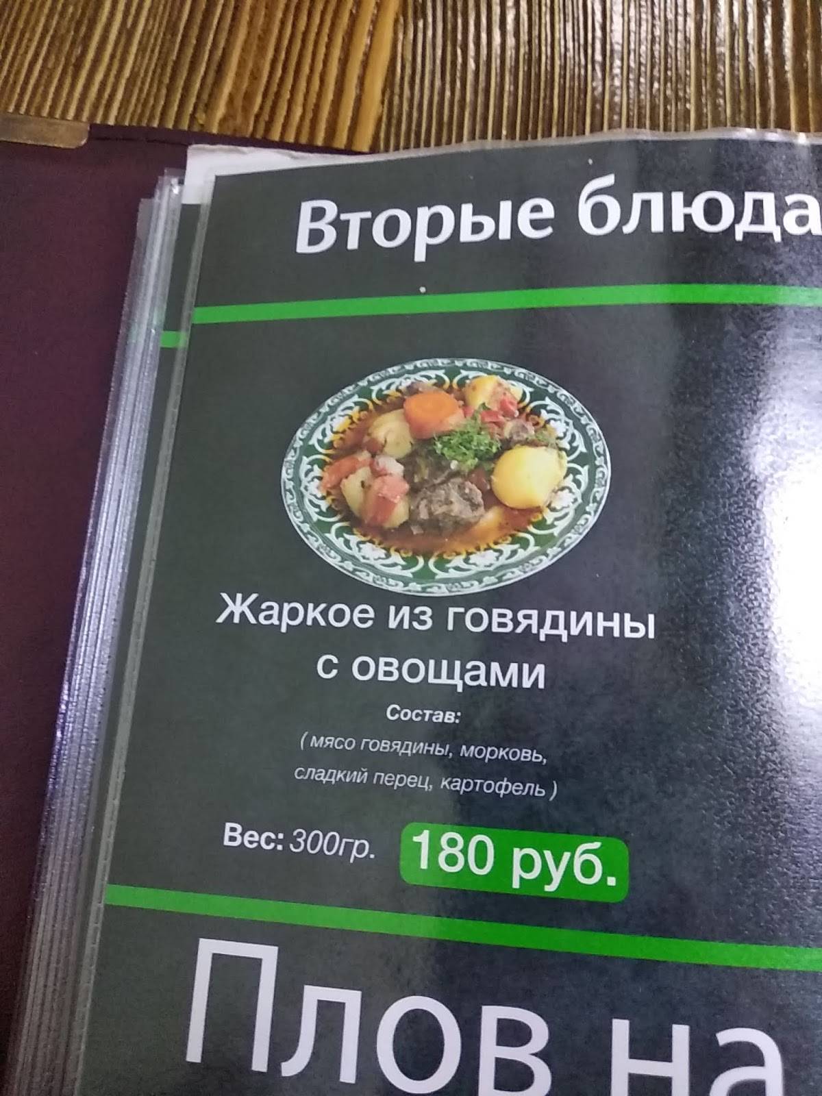 Ресторан Узбекской Кухни меню