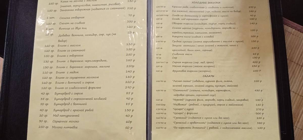 В Медвежке меню
