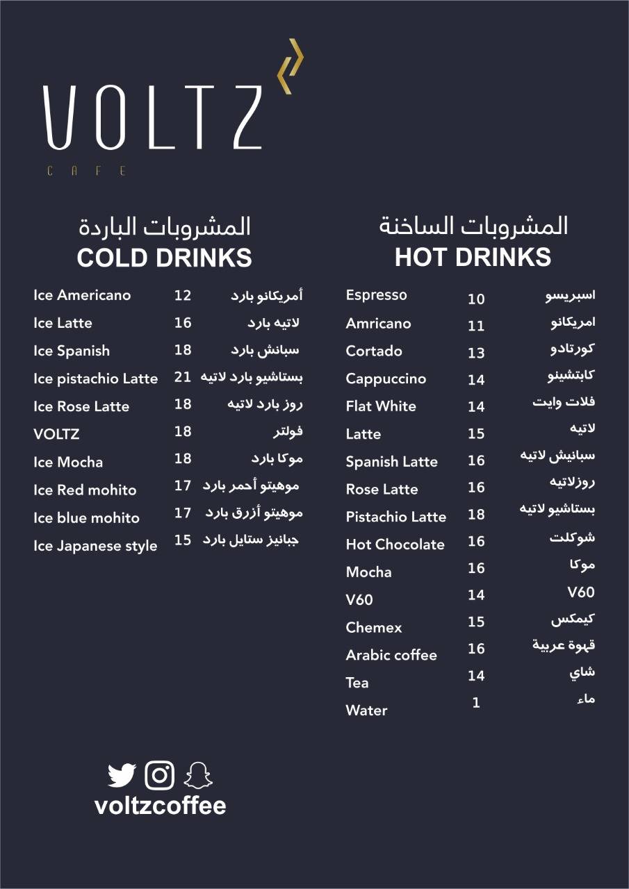VOLTZ CAFE меню