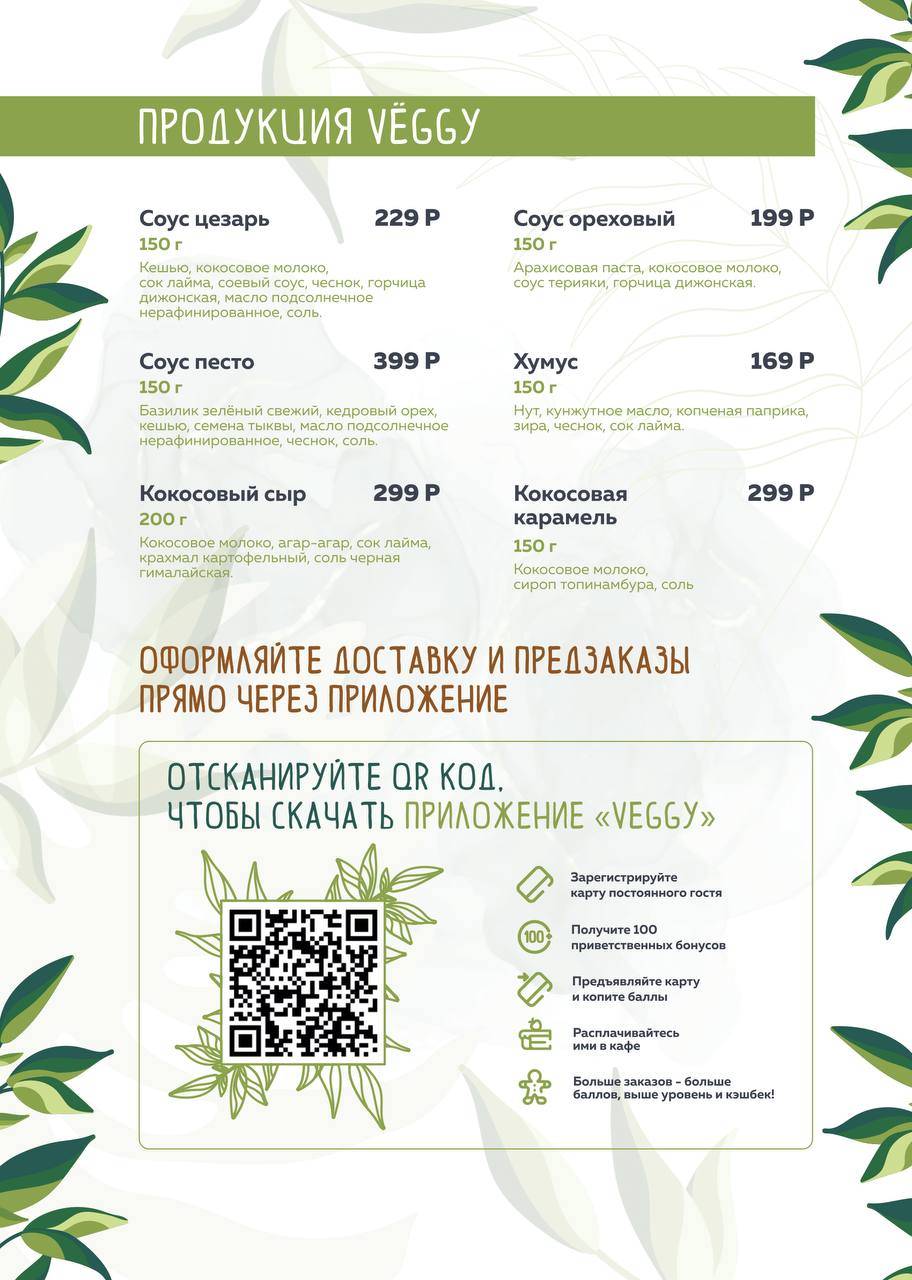 Честно Полезно меню