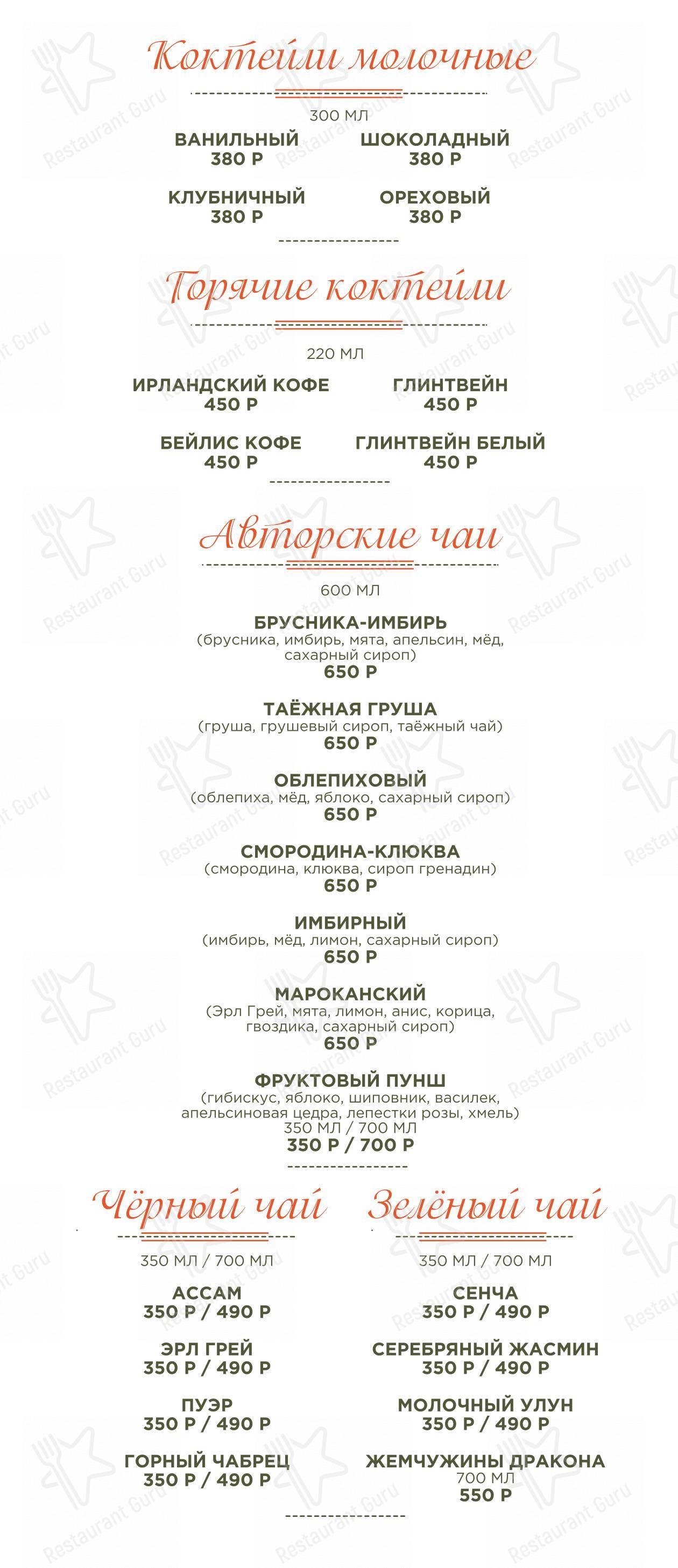 Меню для посетителей ресторана Веранда