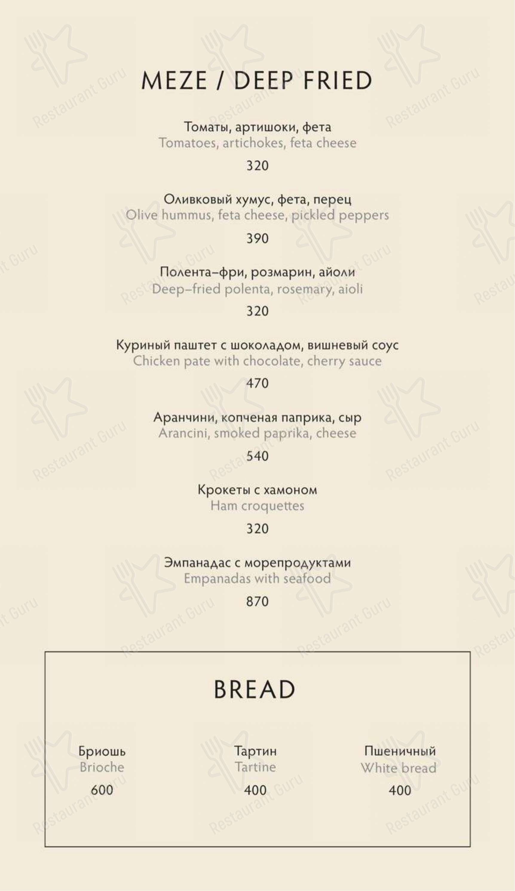 Меню для посетителей ресторана Зио Вини