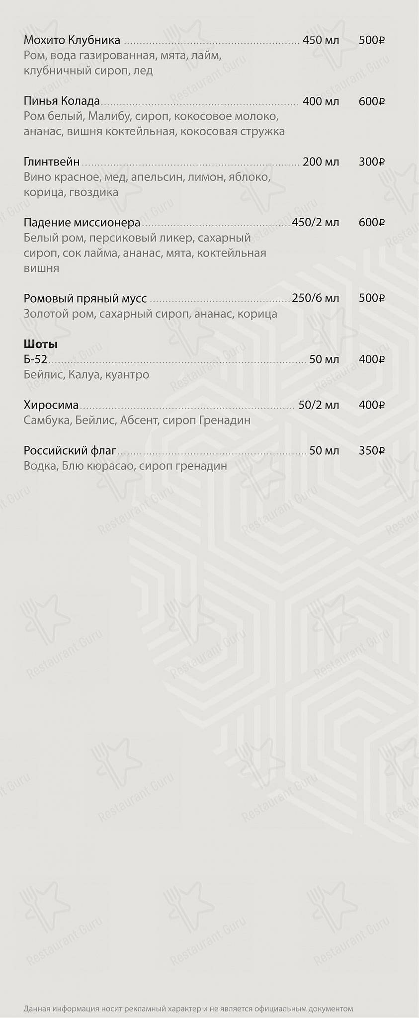 Меню напитков ресторана Семейные традиции