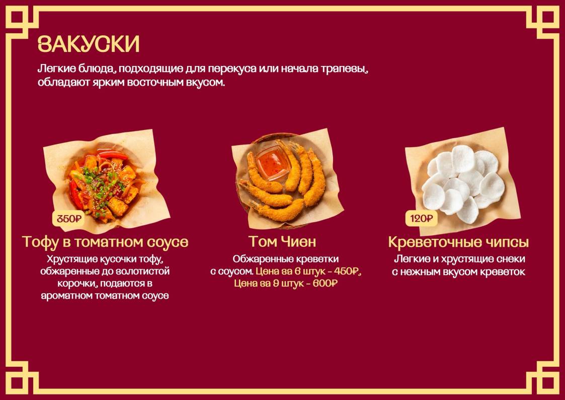 Вьет Фуд меню