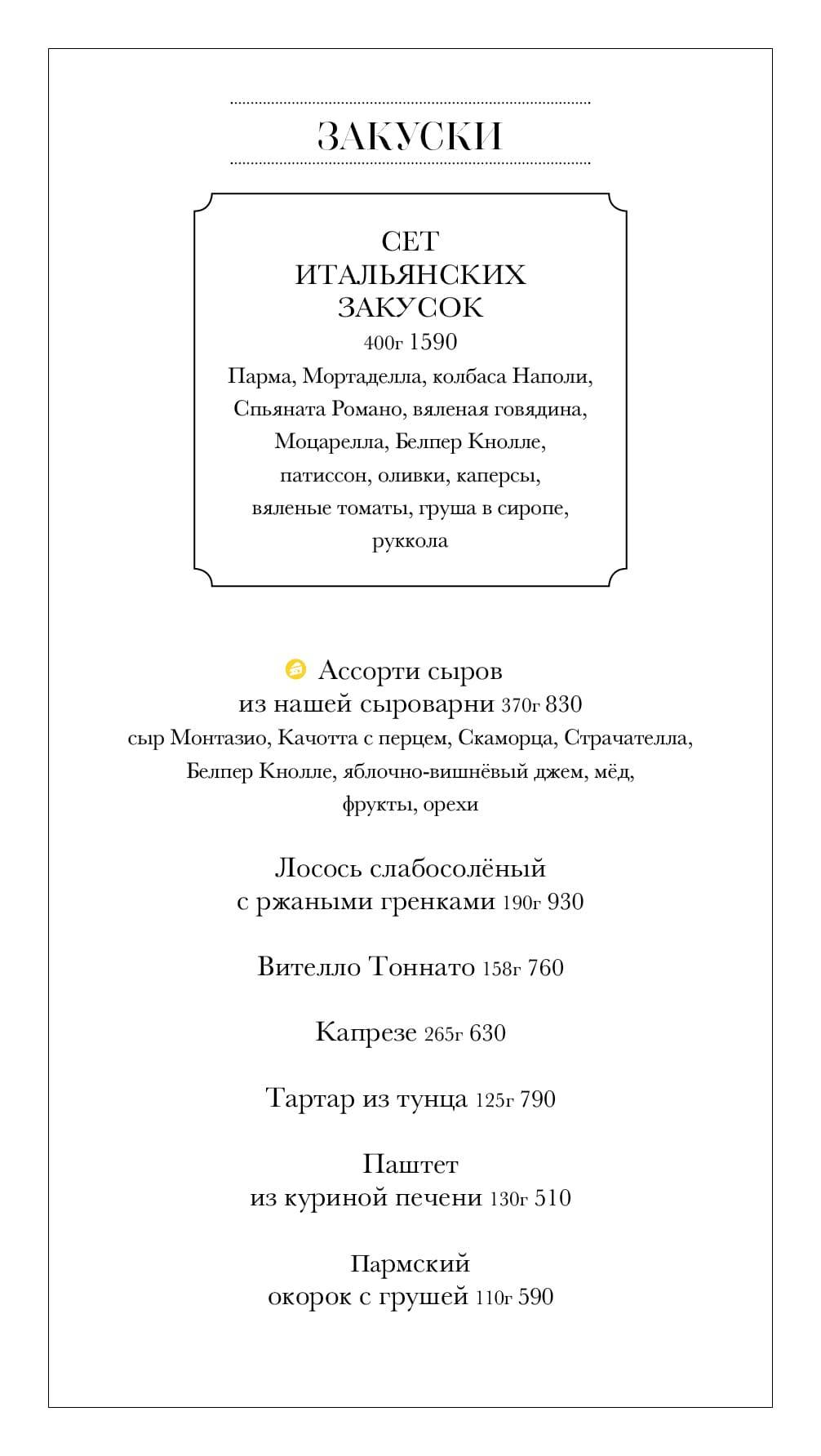 Вилла Капри меню