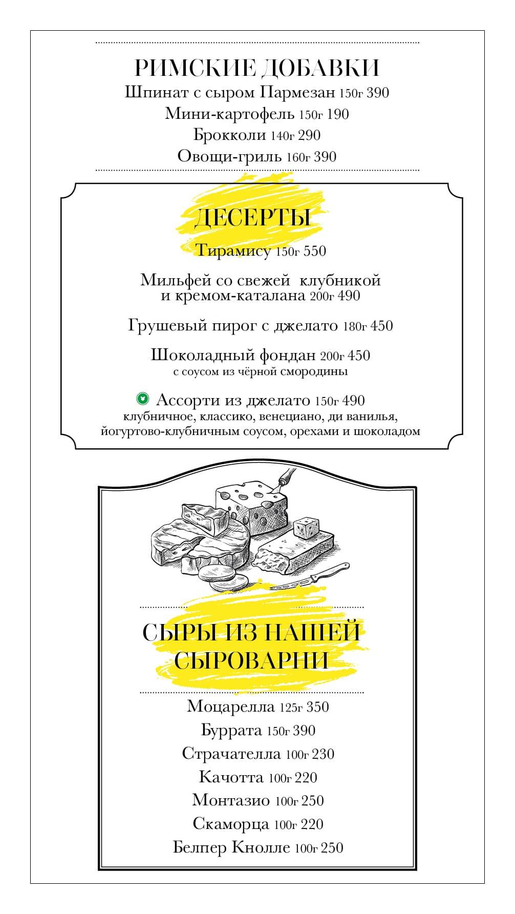 Вилла Капри меню