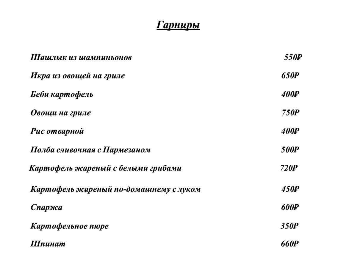 Villagio меню