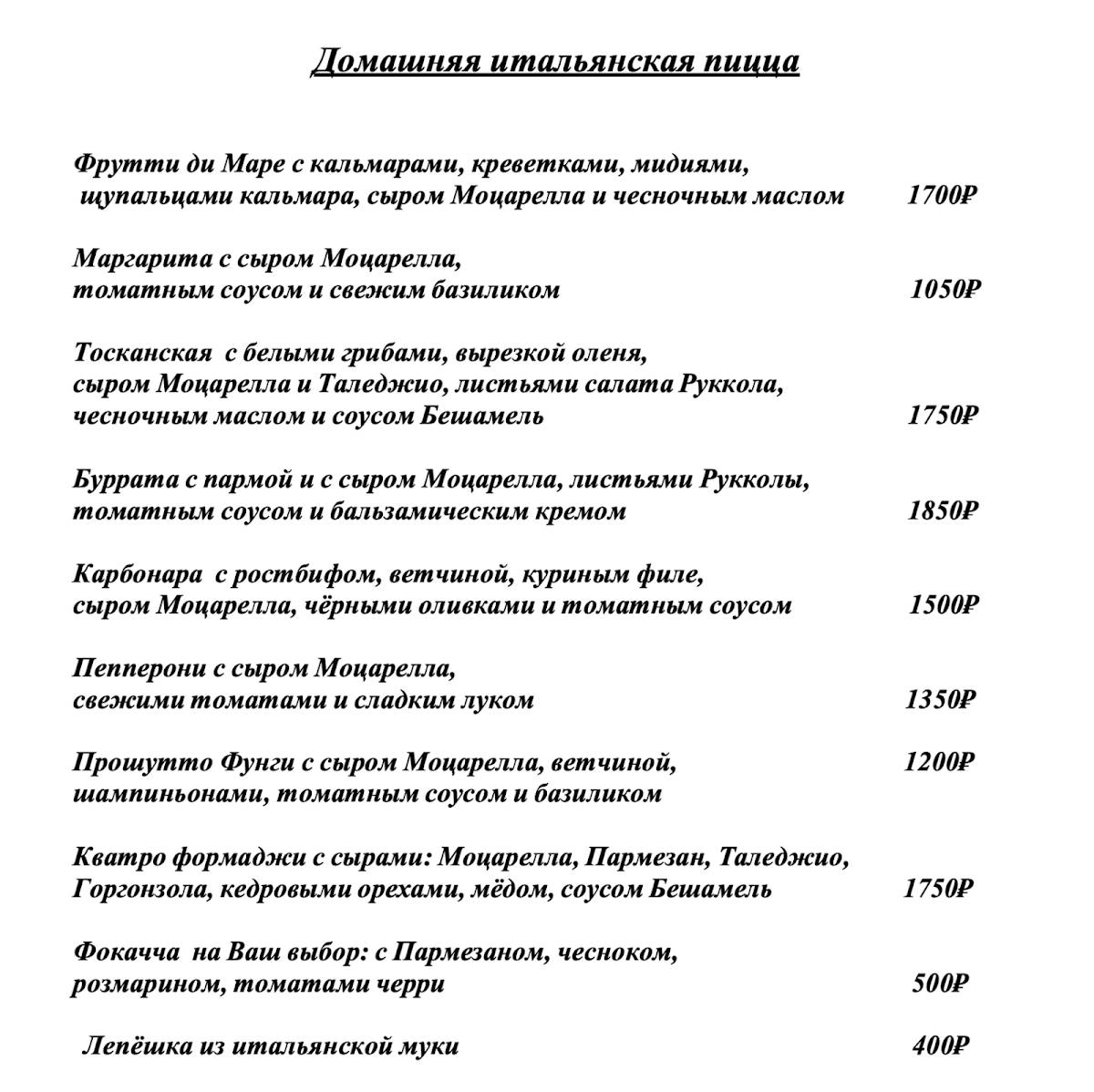 Villagio меню