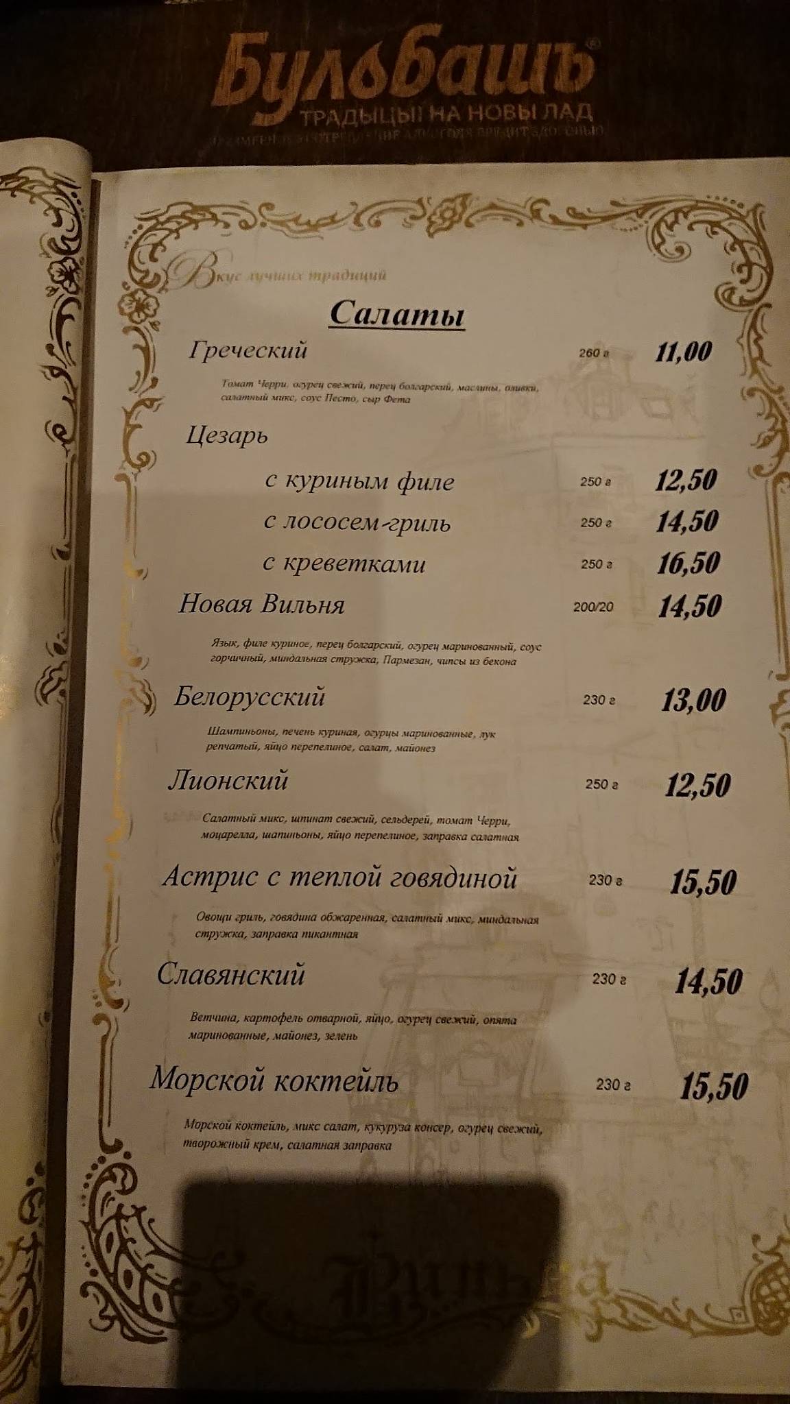 Пивной ресторан "Вильна" меню