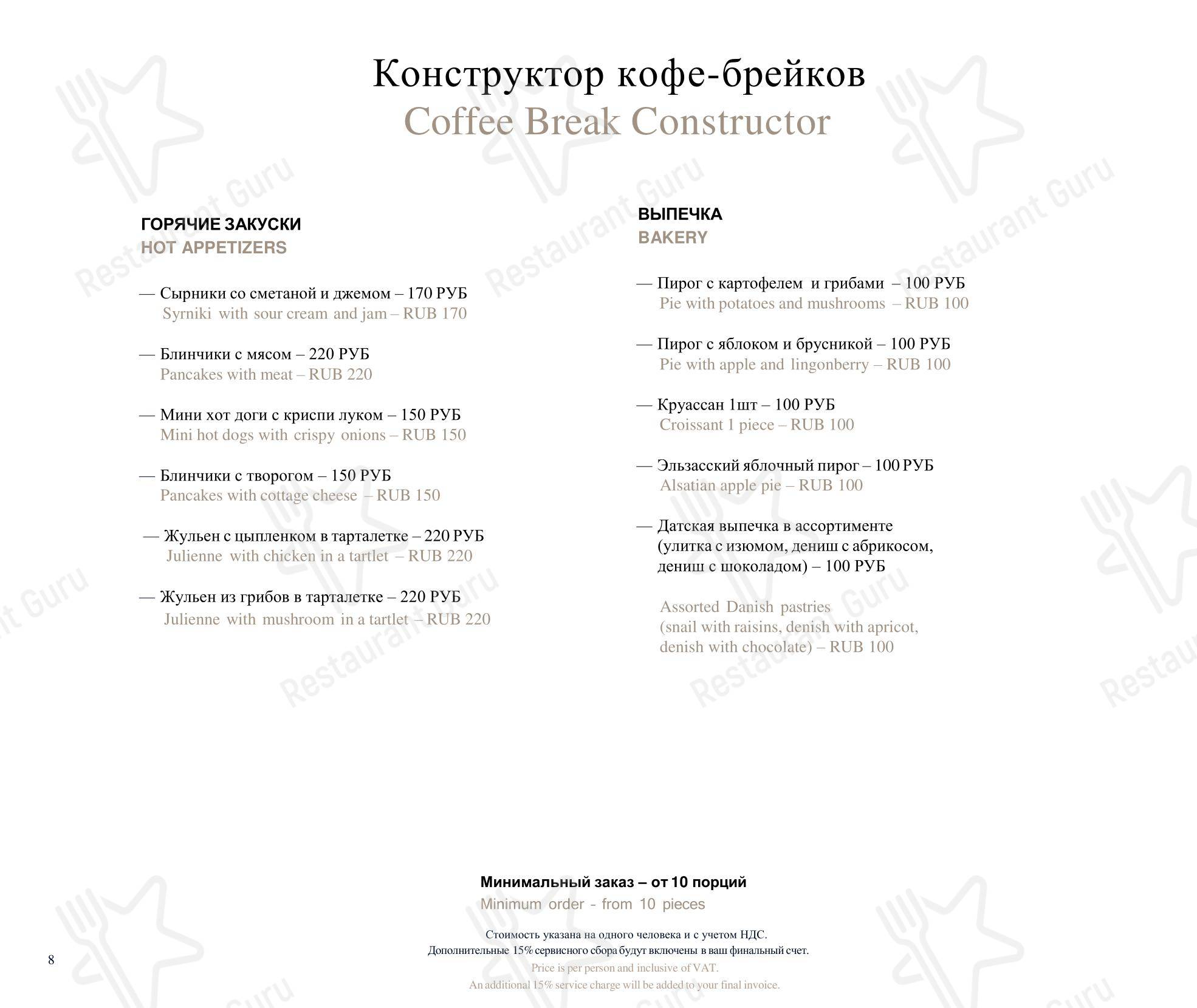 Винный Погреб 1853 в Санкт-Петербурге - Меню напитков