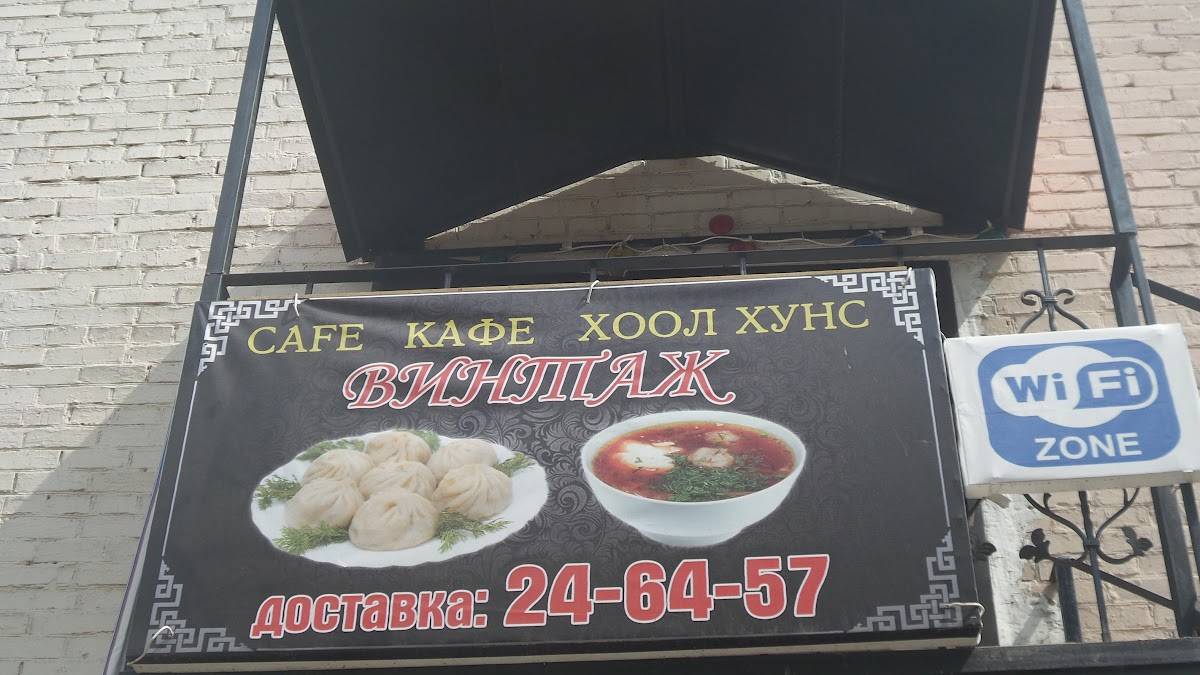 Винтаж меню