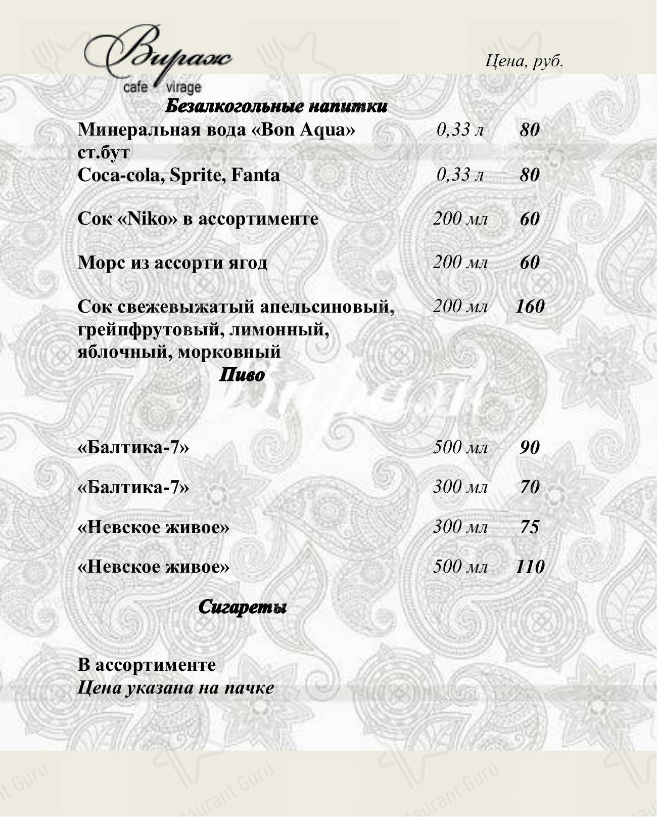 Взгляните на меню Вираж
