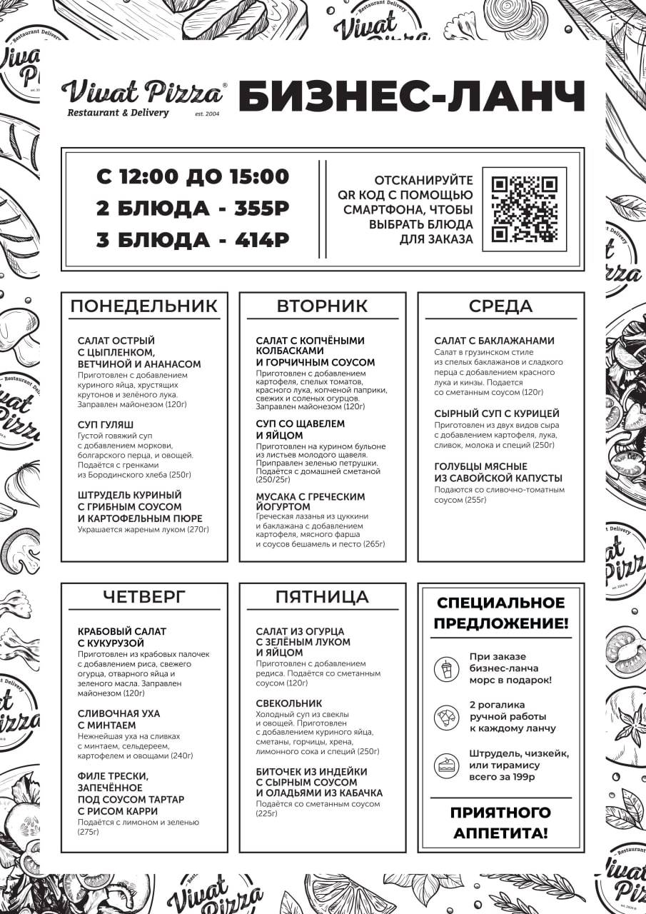 Виват Пицца меню