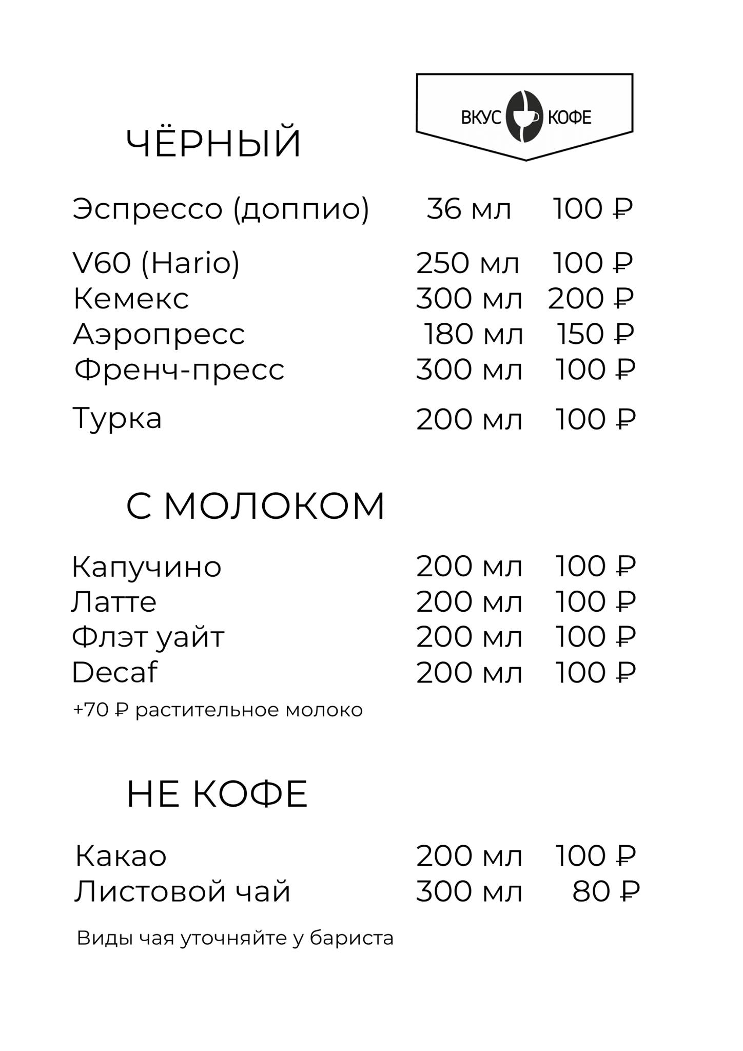 Вкус Кофе меню