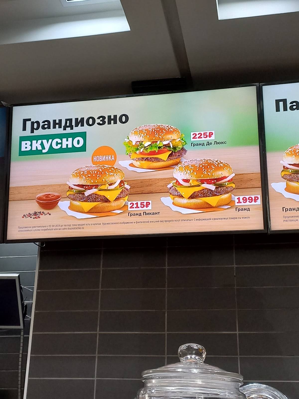 Вкусно — и точка меню