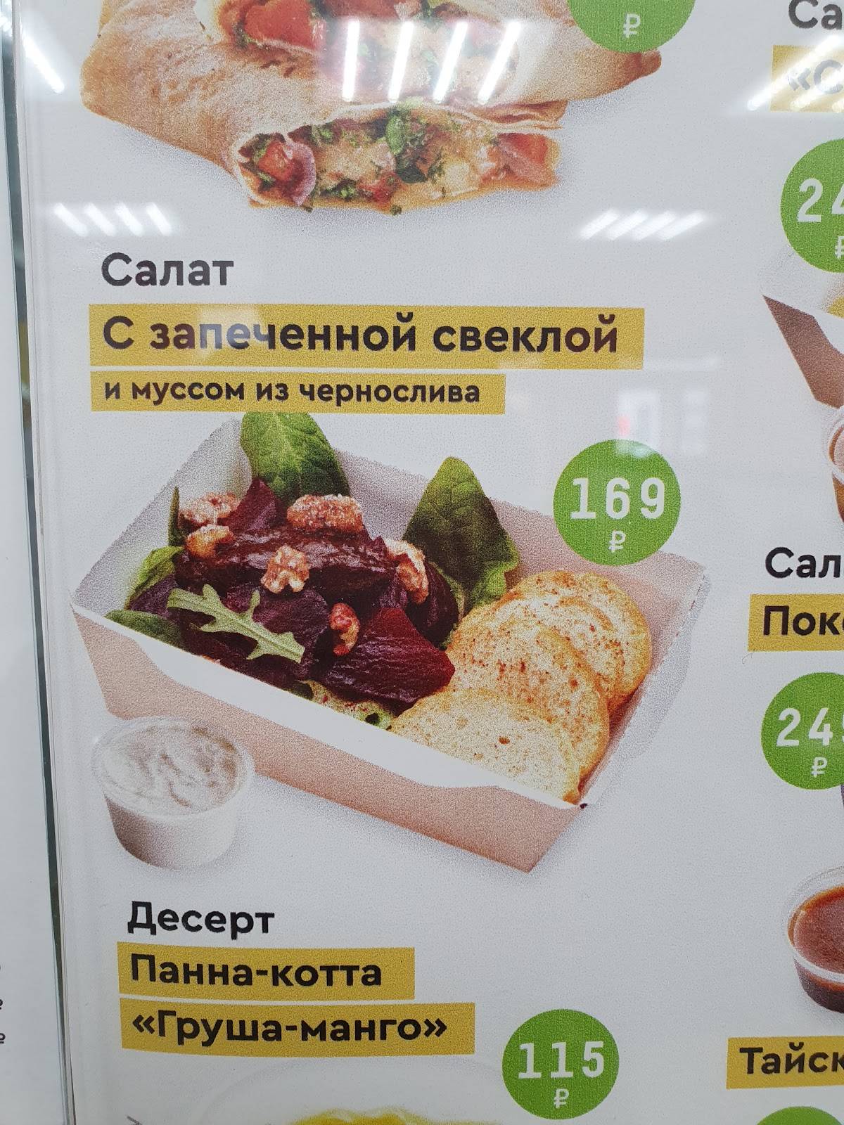 Вкуснолюбов меню