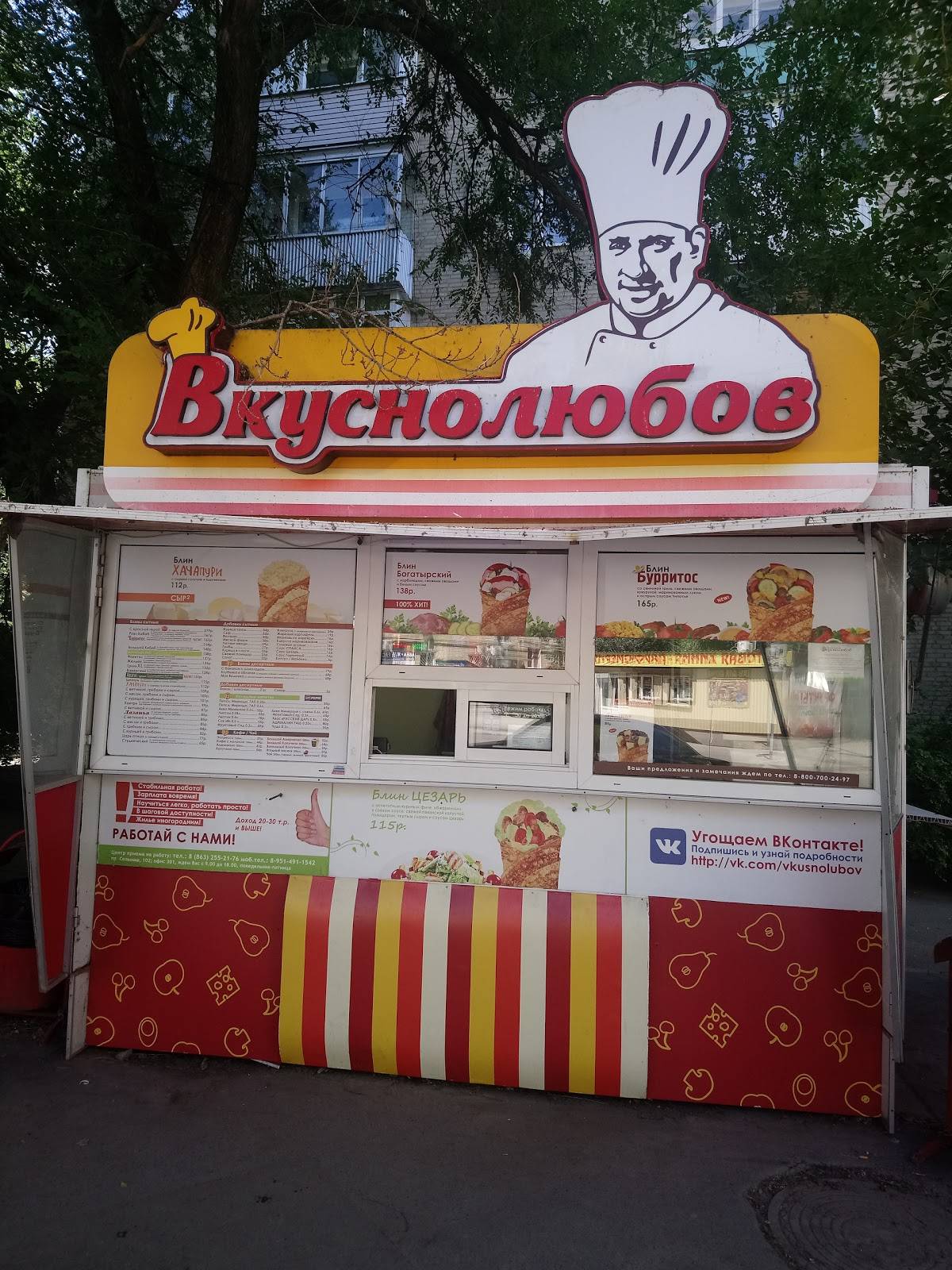 Вкуснолюбов меню