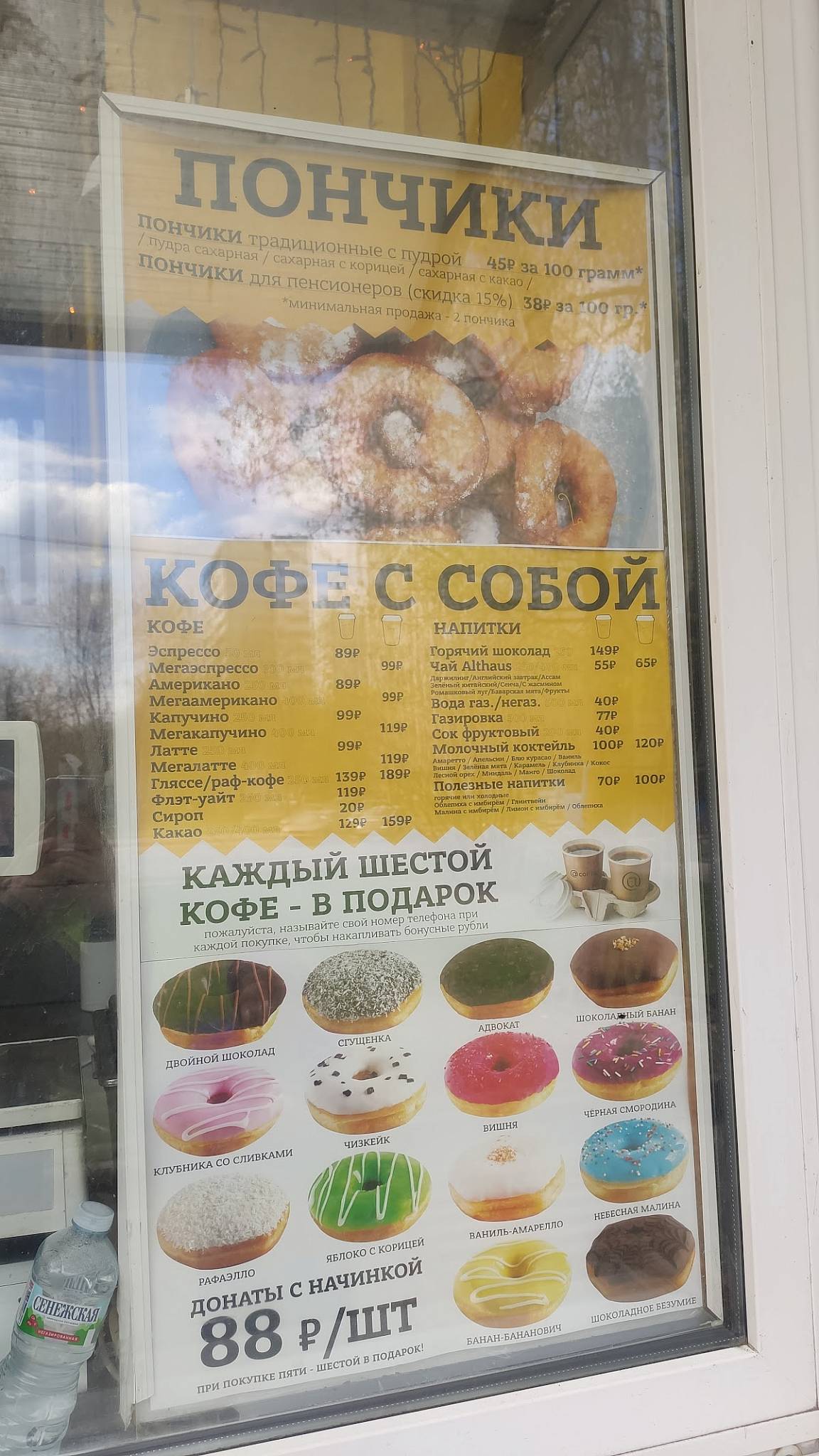 Вкусные Пончики Ля Пон Пон меню