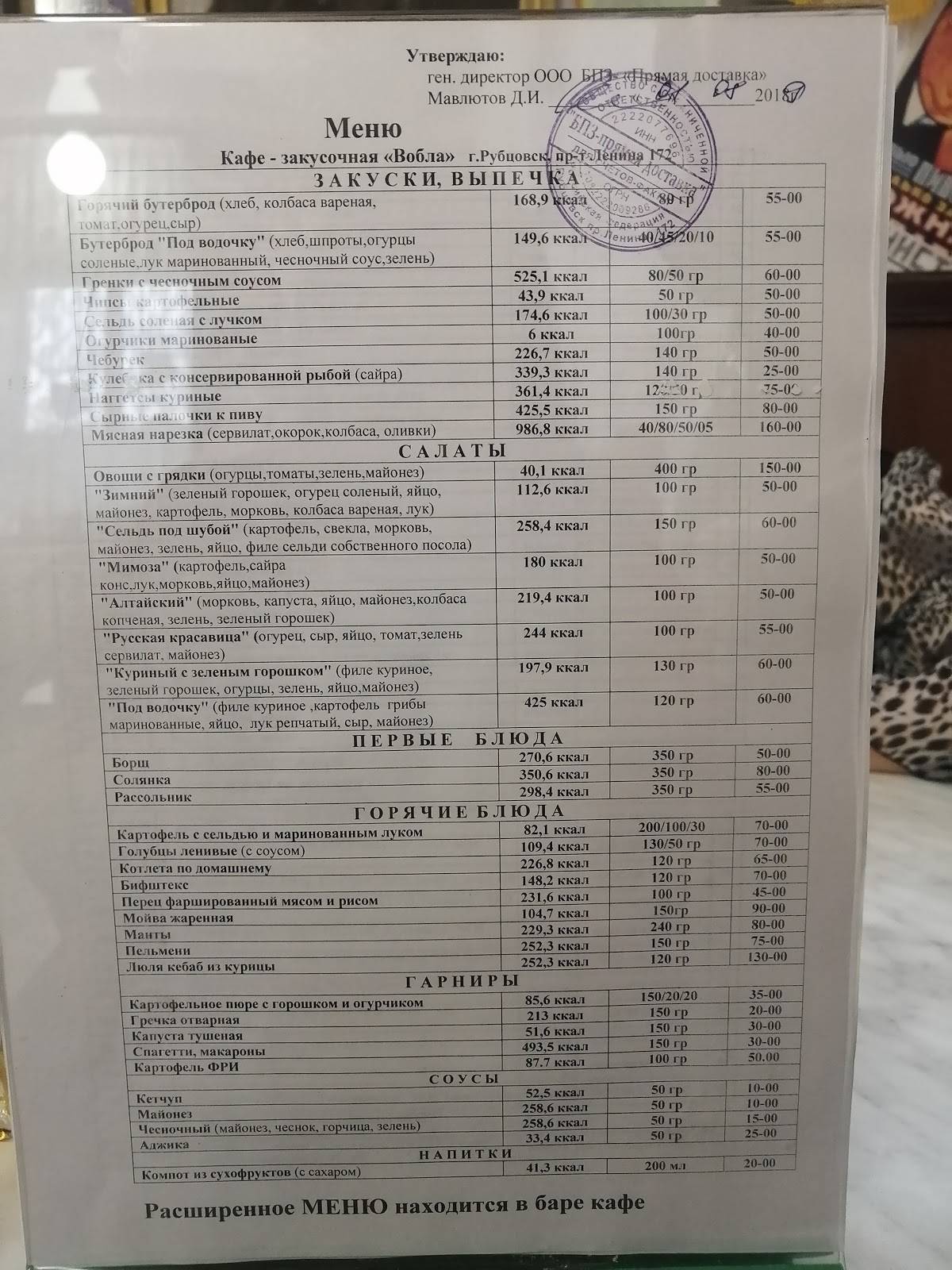 Вобла меню