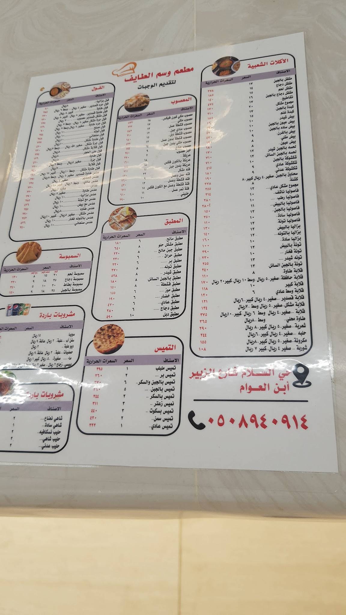 Voile Popular Foods меню