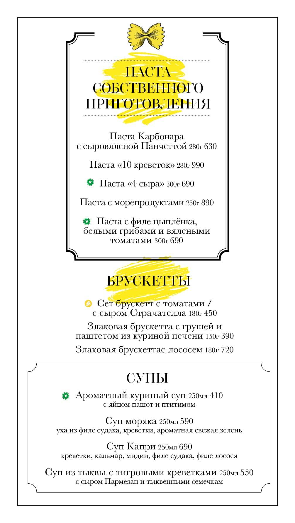 Вилла Капри меню