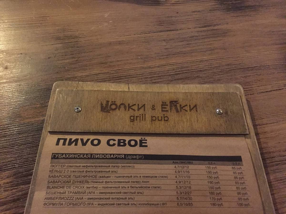 Волки & Ёлки меню