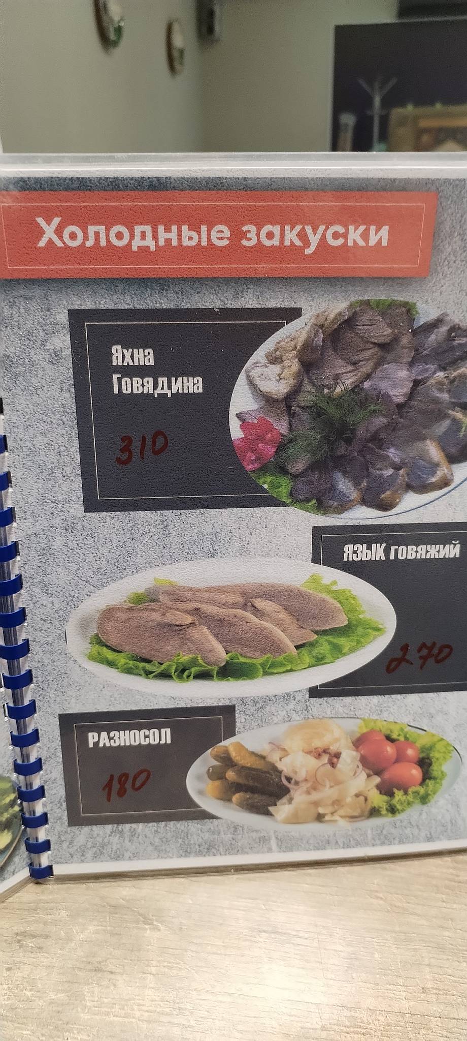 Восточная долина меню