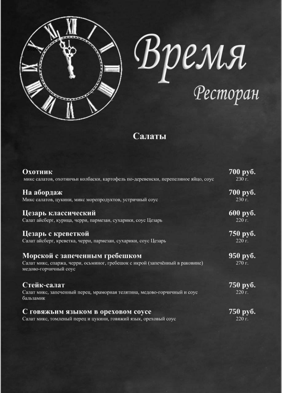 Время меню