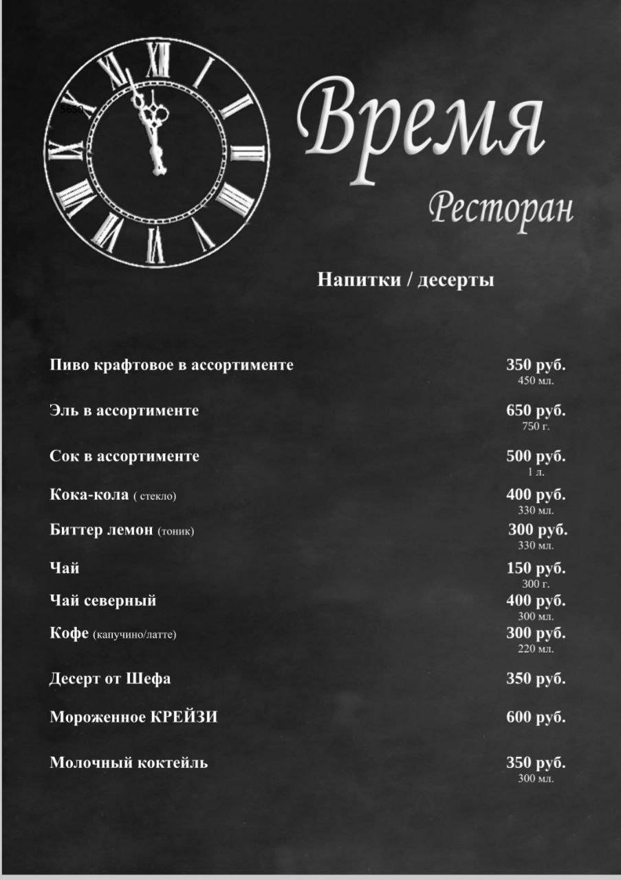 Время меню