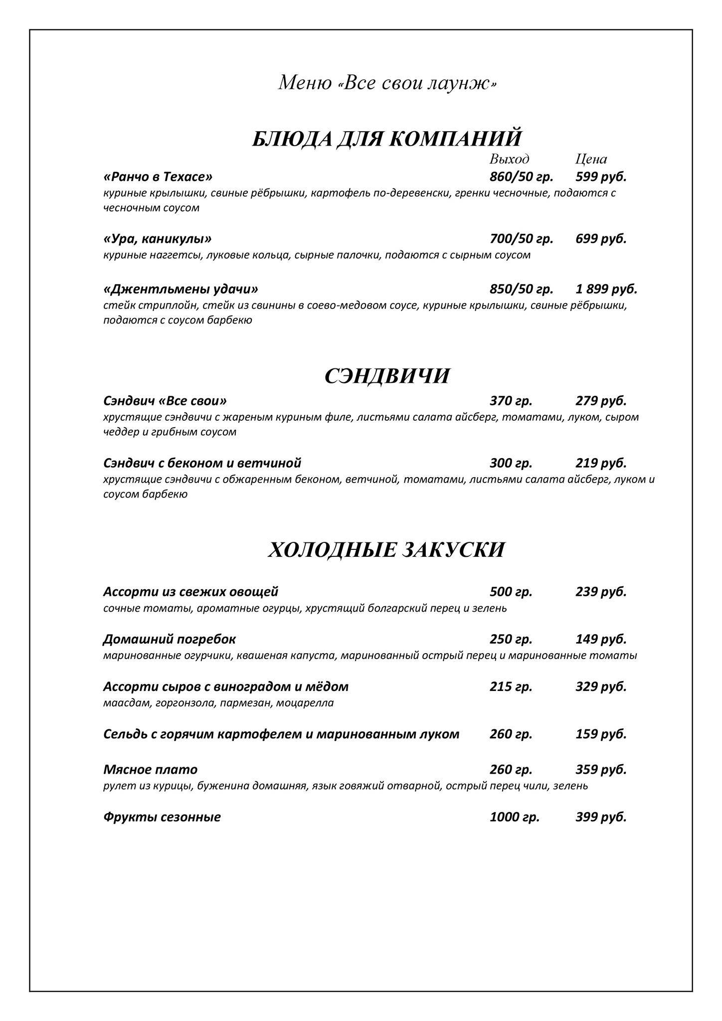 Все свои меню