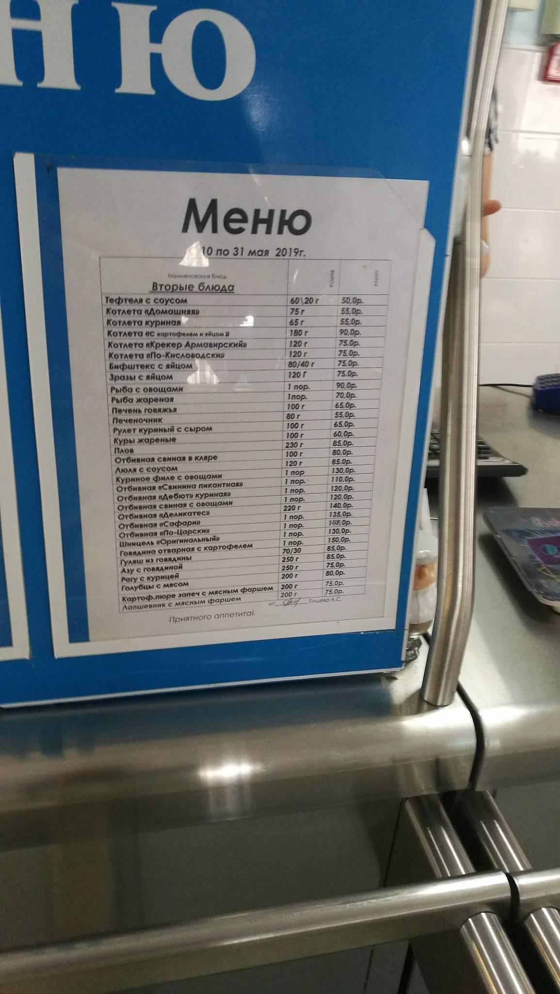 Встреча меню