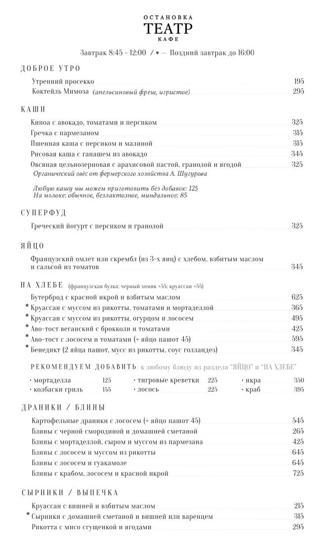 Остановка театр меню