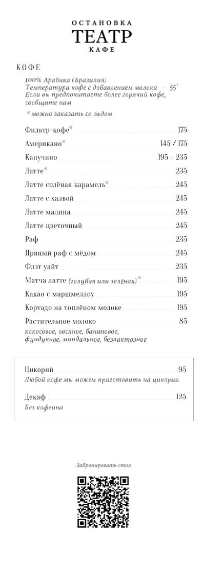Остановка театр меню