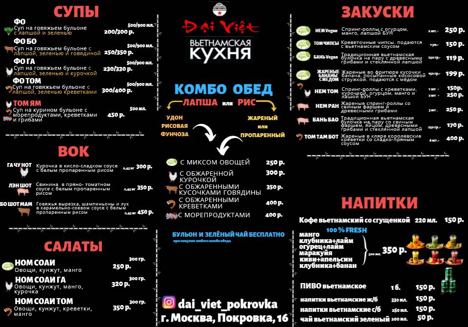 вьетнамская кухня меню